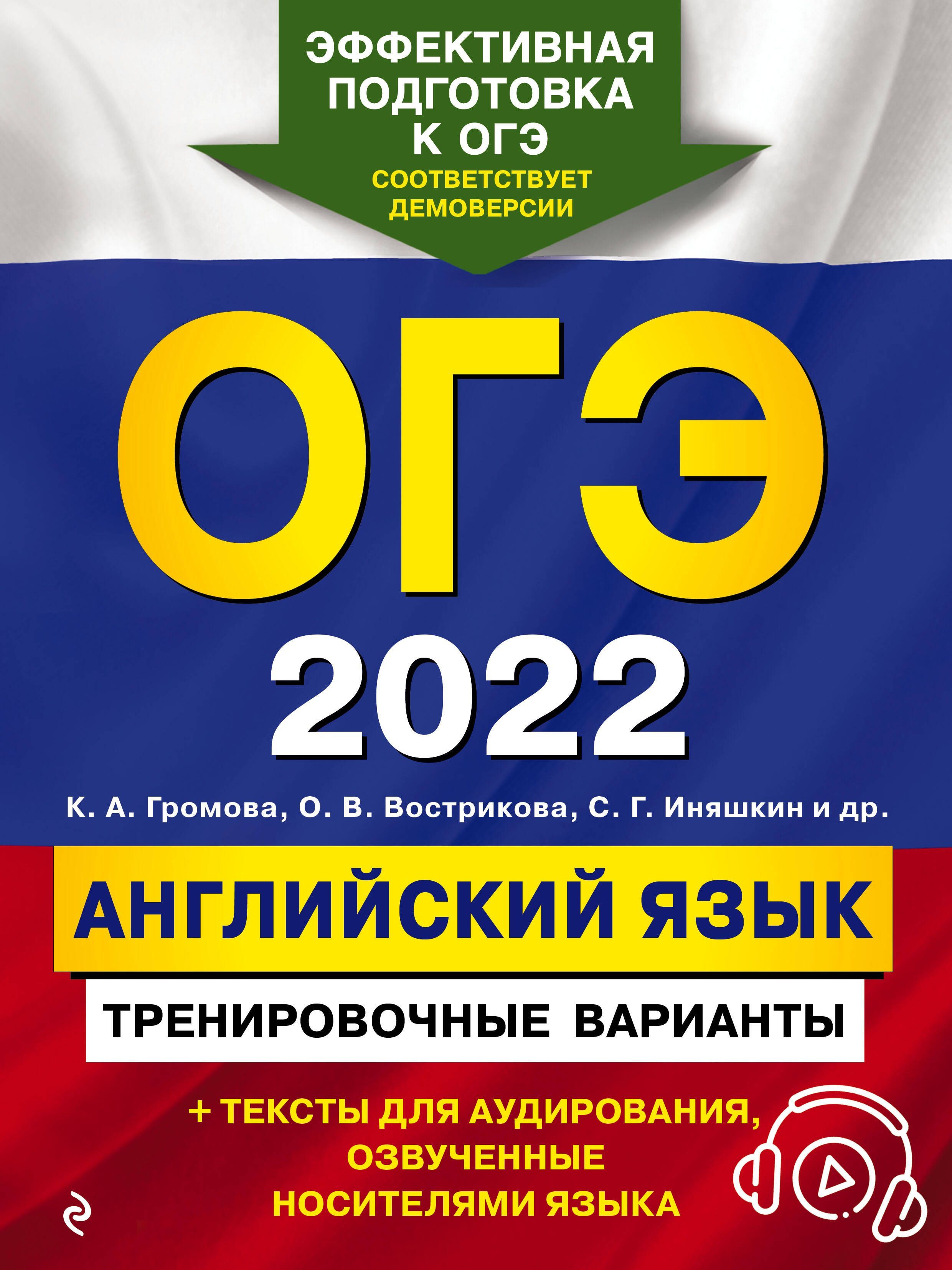 Огэ 2025 русский язык Озон