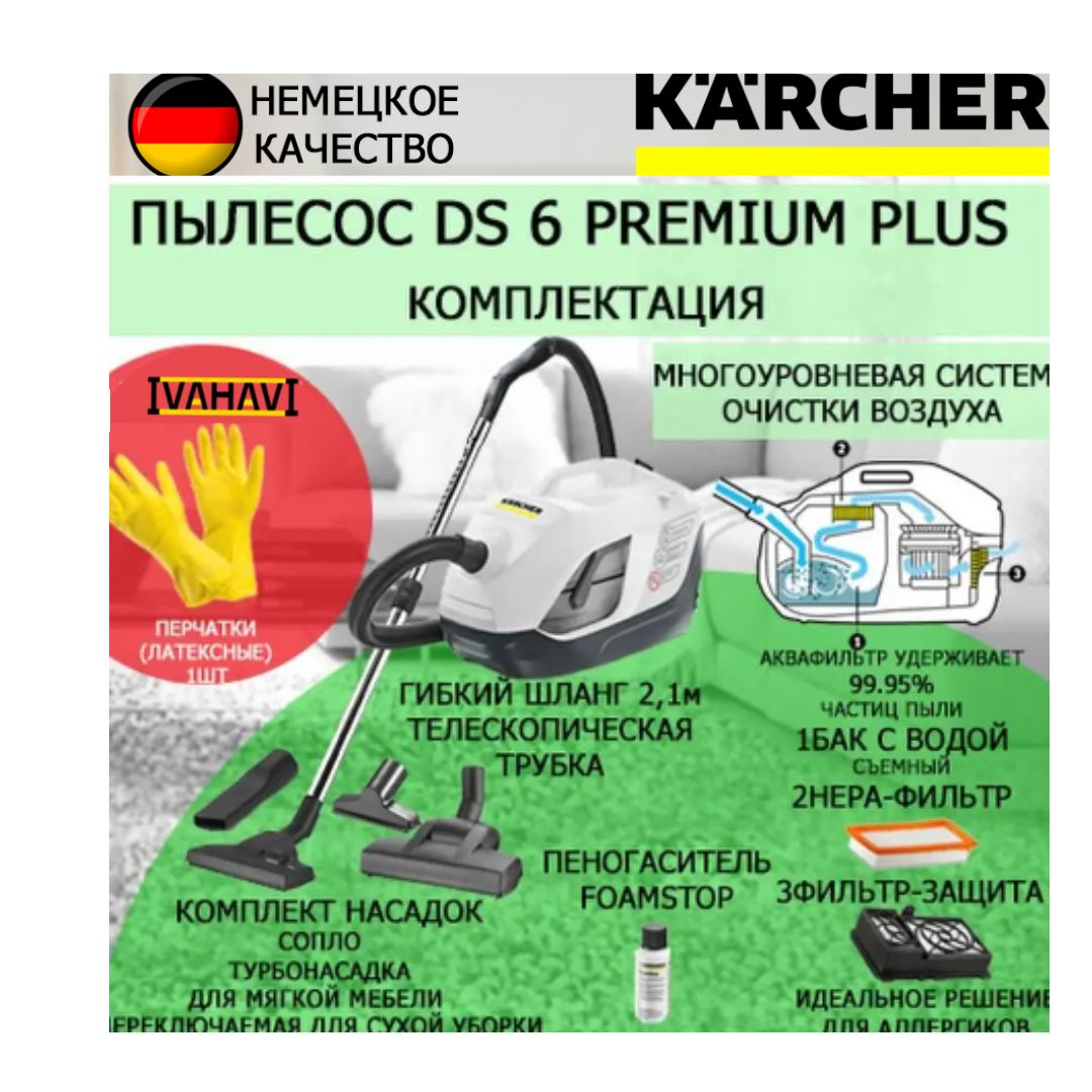 Пылесос Karcher Ds 6 Premium Plus Купить