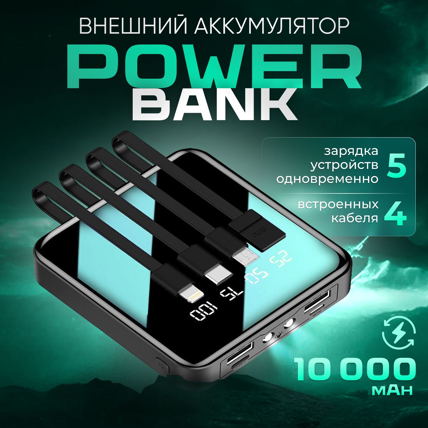 Пауэрбанквнешнийаккумулятордлятелефона10000mah