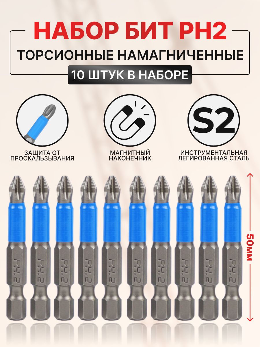 Набор бит для шуруповерта PH2 10 шт.