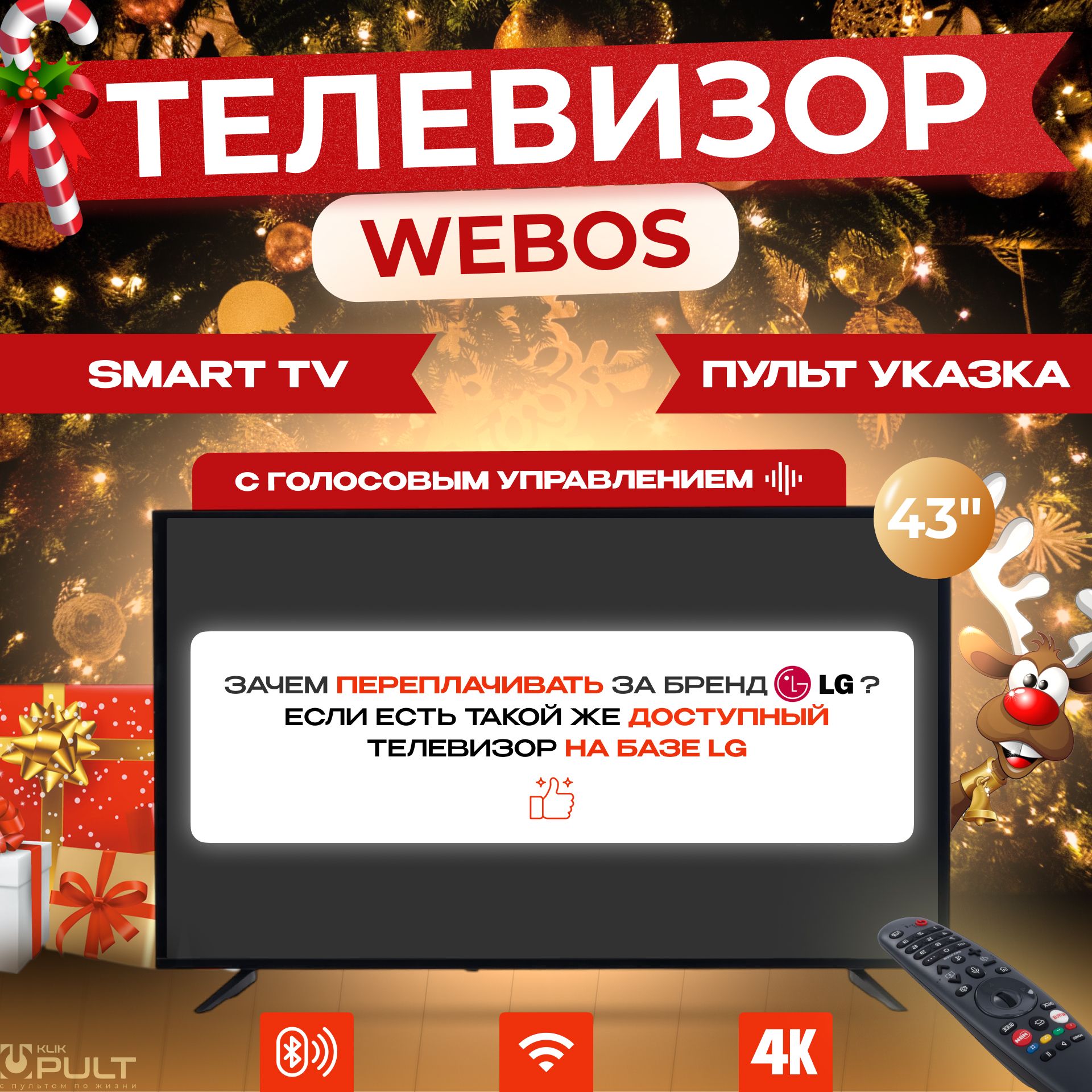 Купить телевизор WebOS TV WEB 43