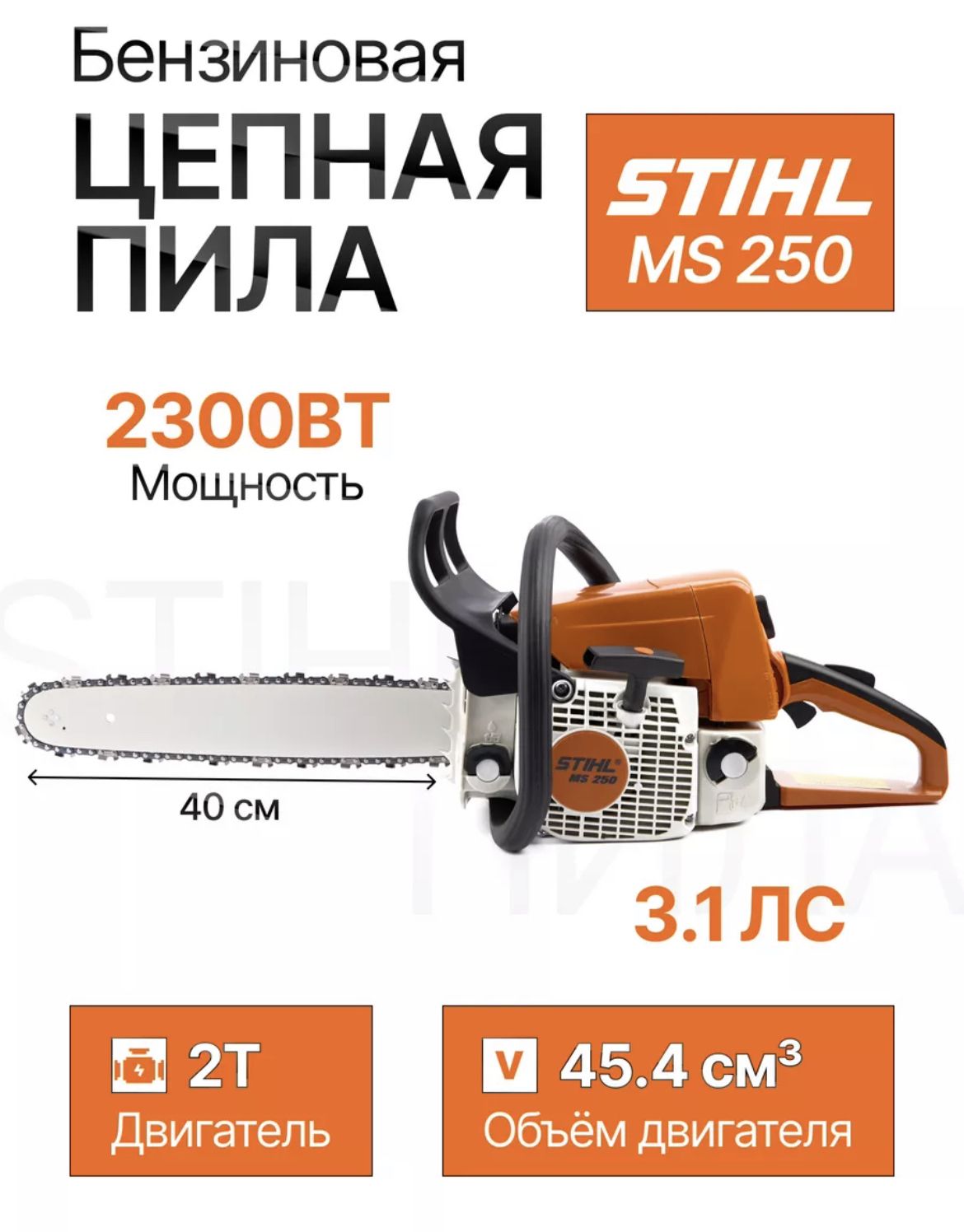 Пила Штиль 250 Бу Купить