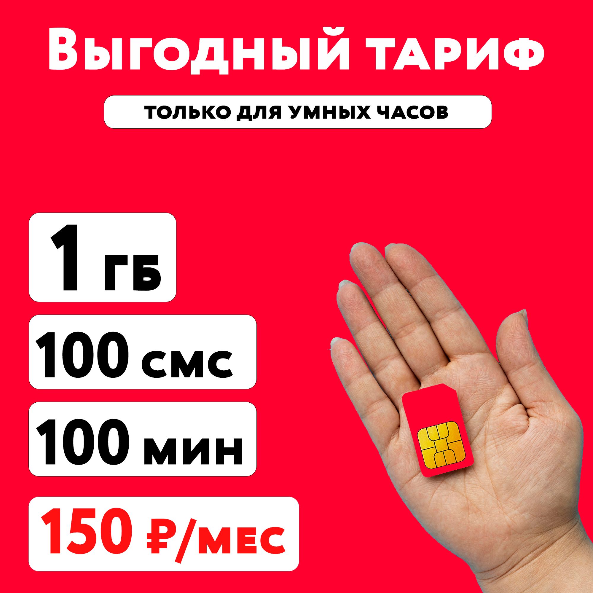 Сим Карты С Непубличными Тарифами Купить