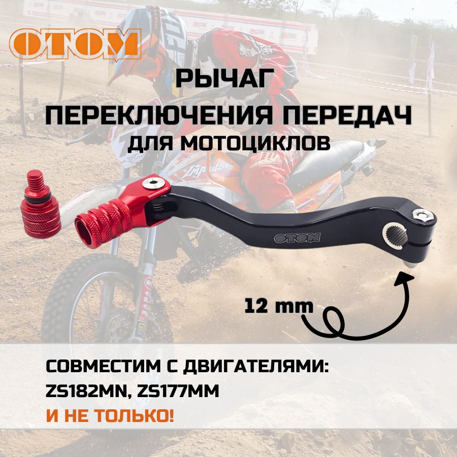 Рычаг(лапка)кпппереключенияпередачNC177fmmOTOM,красная