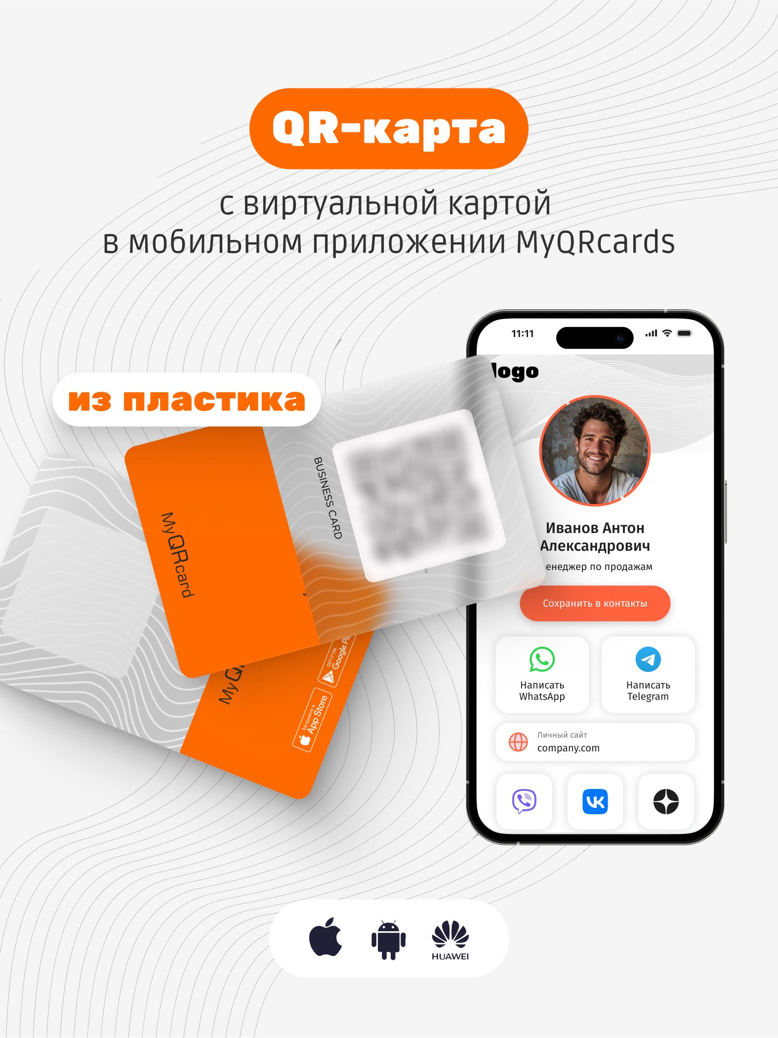 Умная электронная визитка с QR-кодом и бесплатной виртуальной картой в  приложении (без NFC) - купить с доставкой по выгодным ценам в  интернет-магазине OZON (488618074)