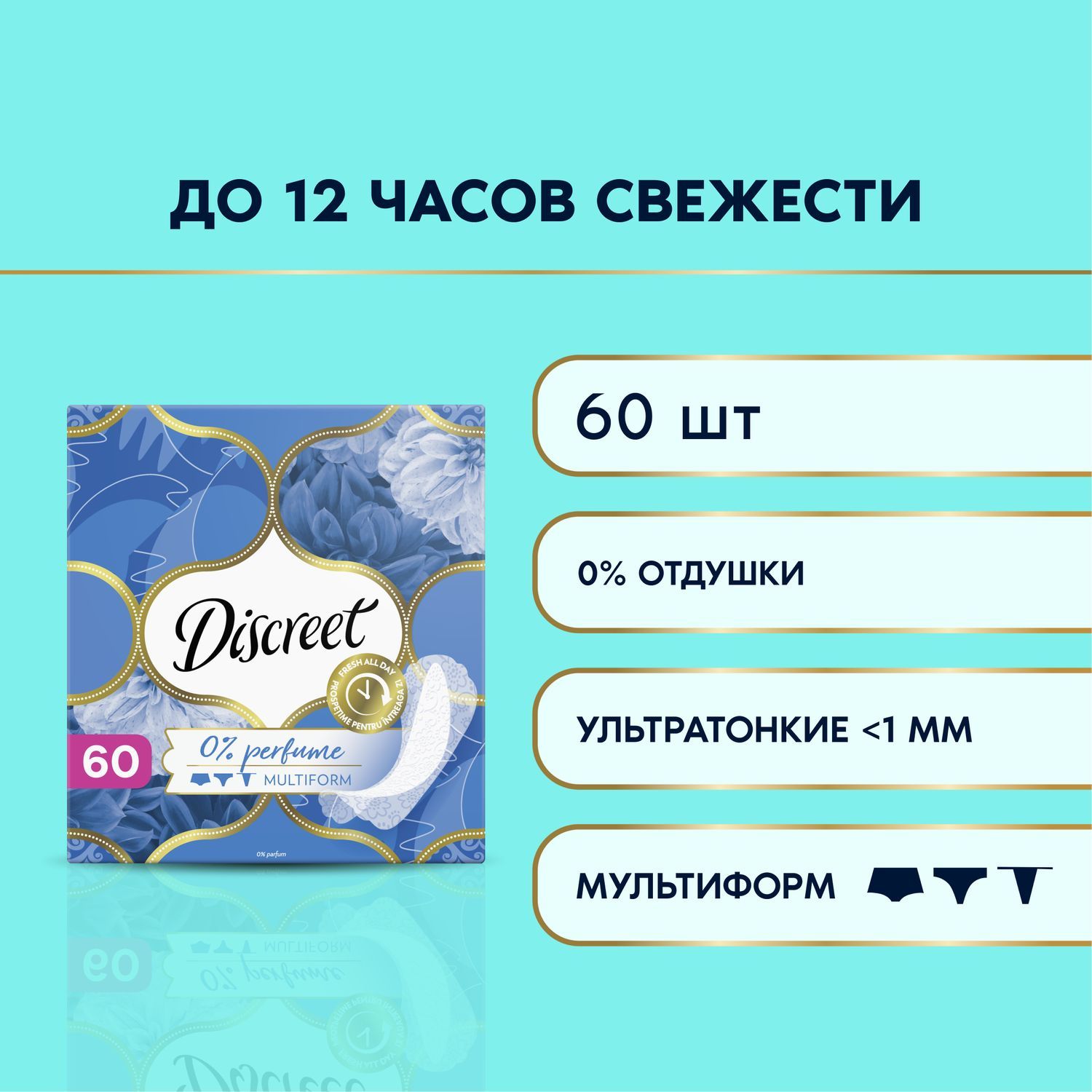 Прокладки ежедневные Discreet без отдушек мультиформ air, 60 шт
