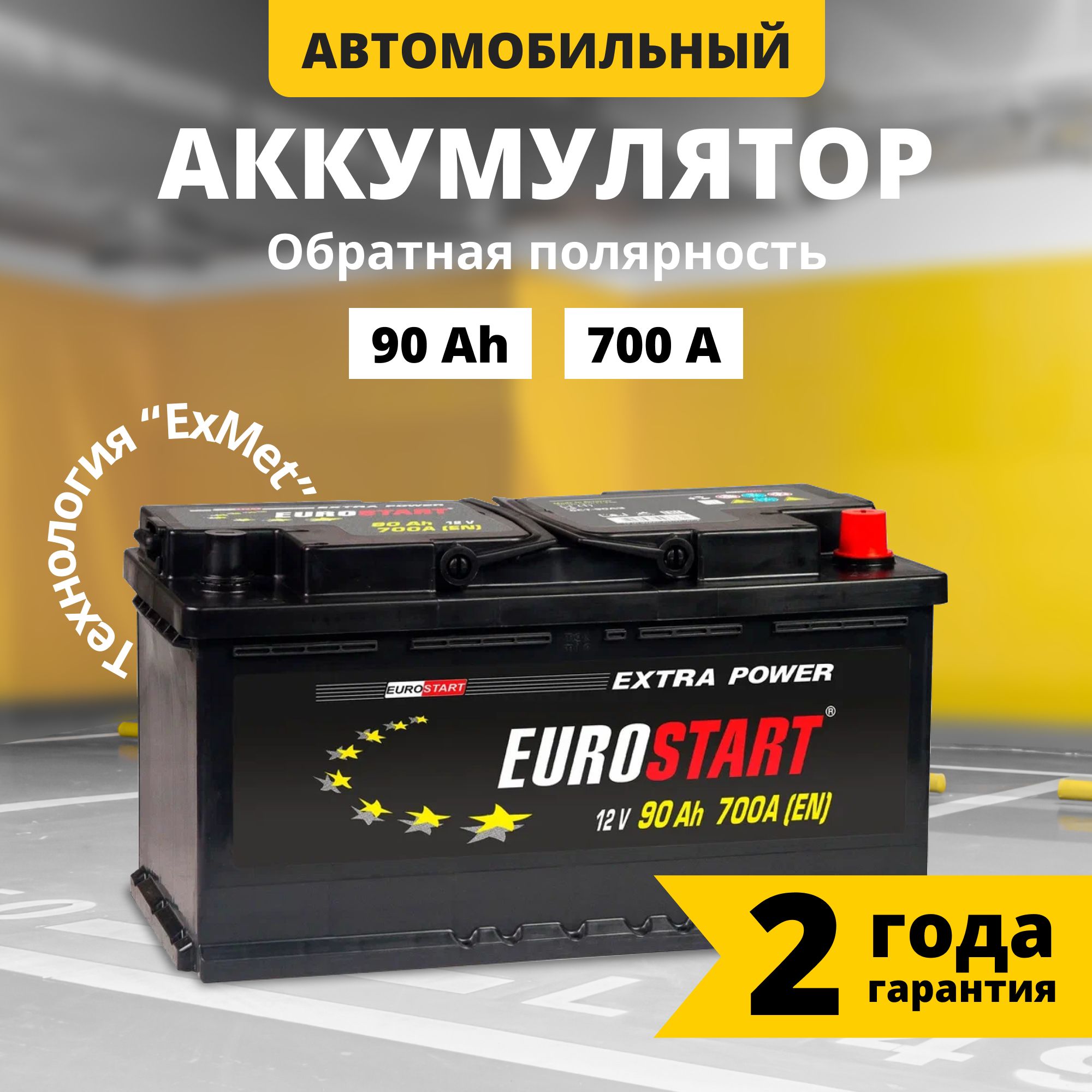 Аккумулятор автомобильный 12v 90 Ah EUROSTART Extra Power 90 Ач 700 А обратная полярность 353x175x190 стартерный акб для автомобиля, машины