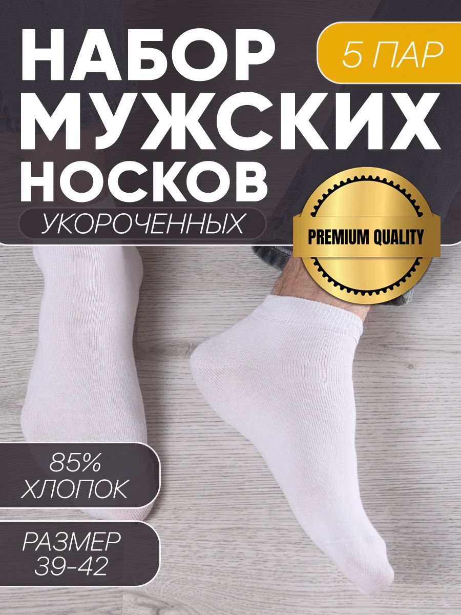 Комплект носков DELUXE Укороченные, 5 пар