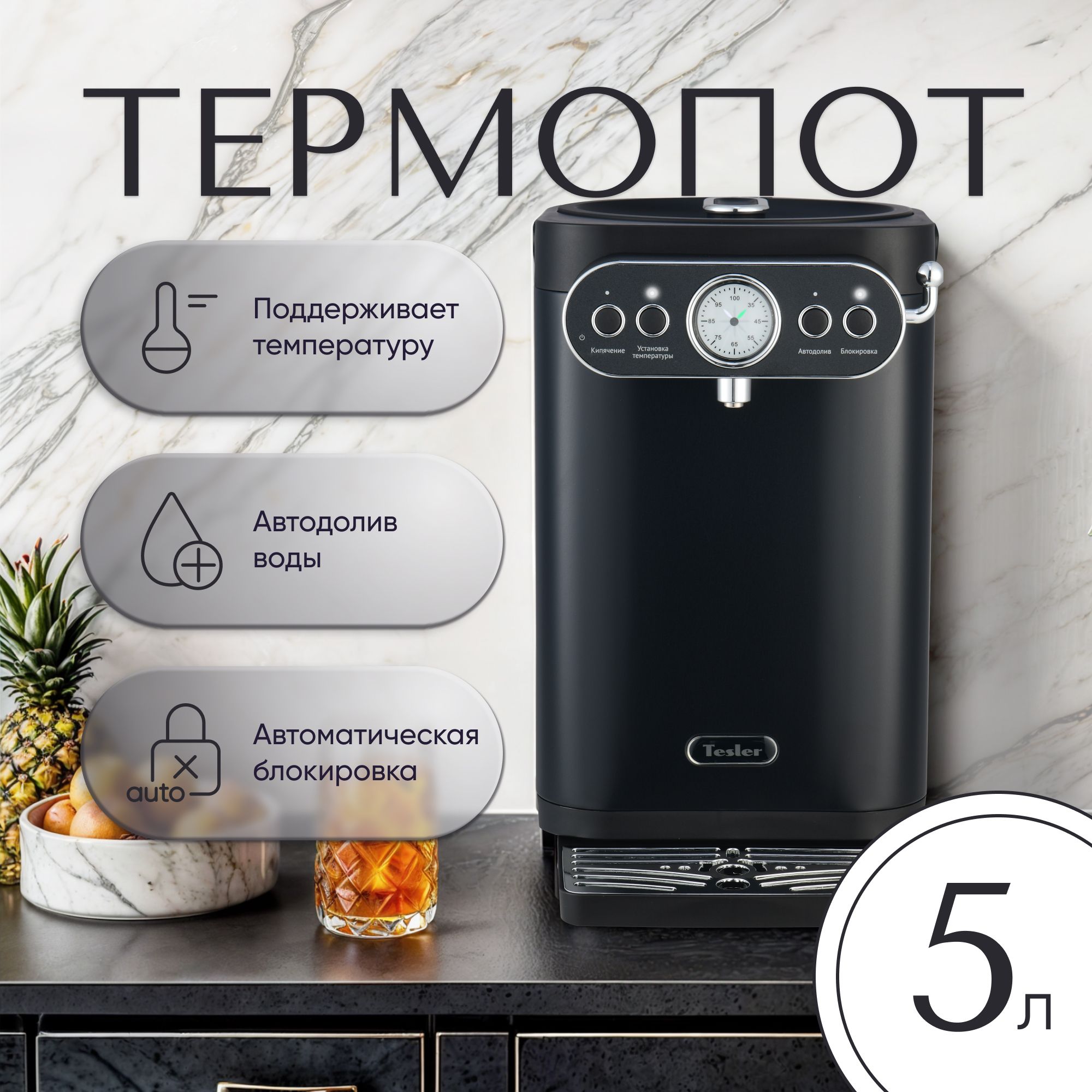 Термопот TESLER TP-5030 BLACK. Товар уцененный