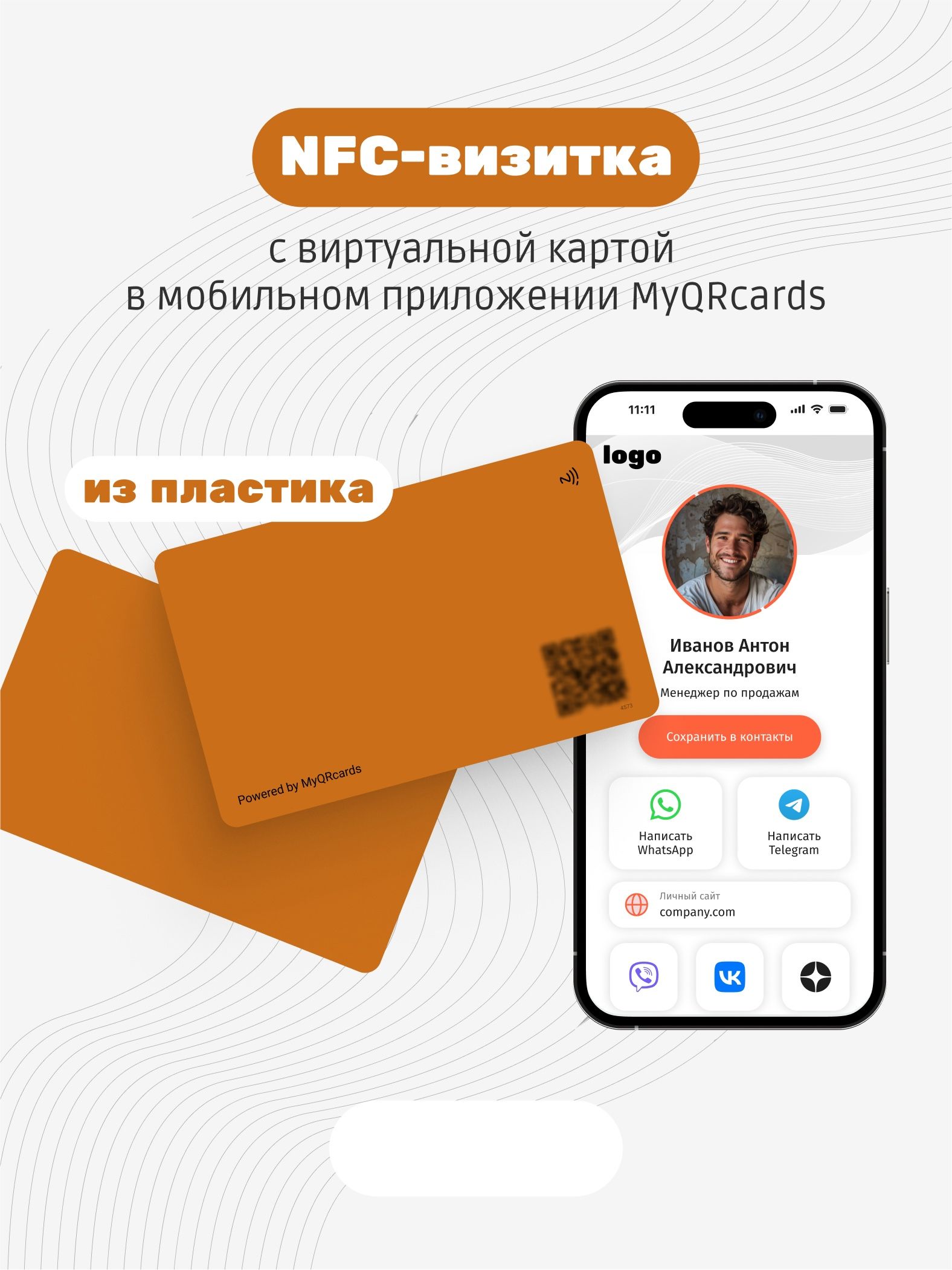 Умная электронная визитка на NFC-карте с бесплатной виртуальной картой в  приложении - купить с доставкой по выгодным ценам в интернет-магазине OZON  (547058260)