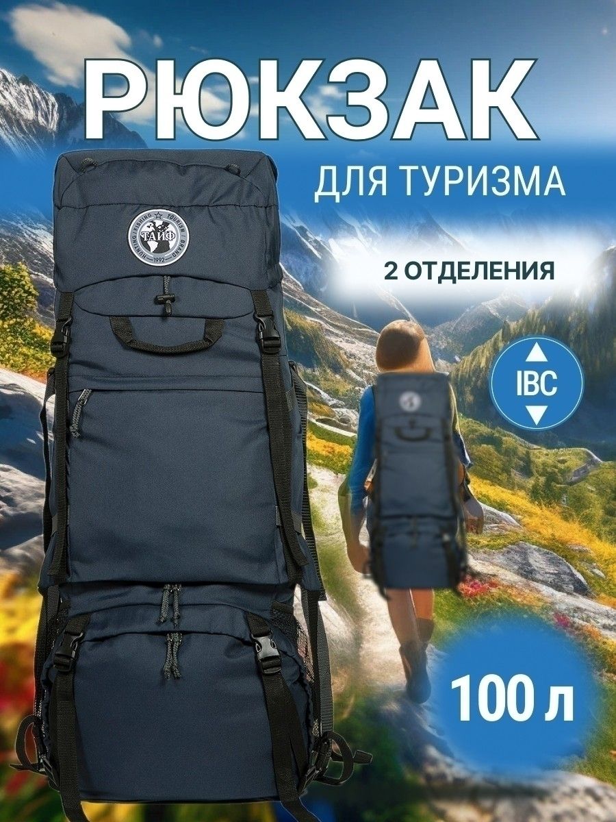 РюкзакТИГРИС1100л