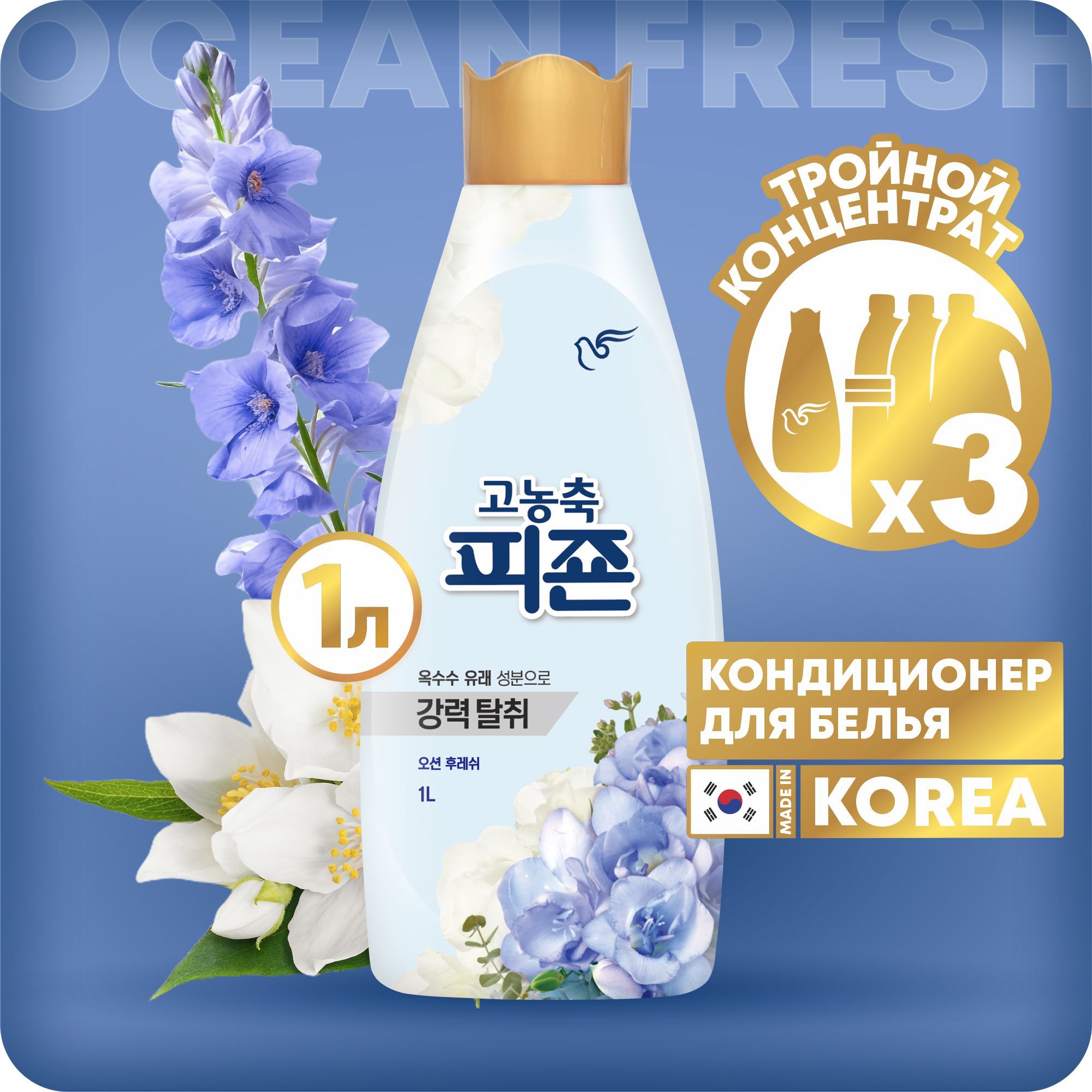 Кондиционер для белья PIGEON Original Ocean Fresh тройной концентрат 1л, цветочно-цитрусовый аромат