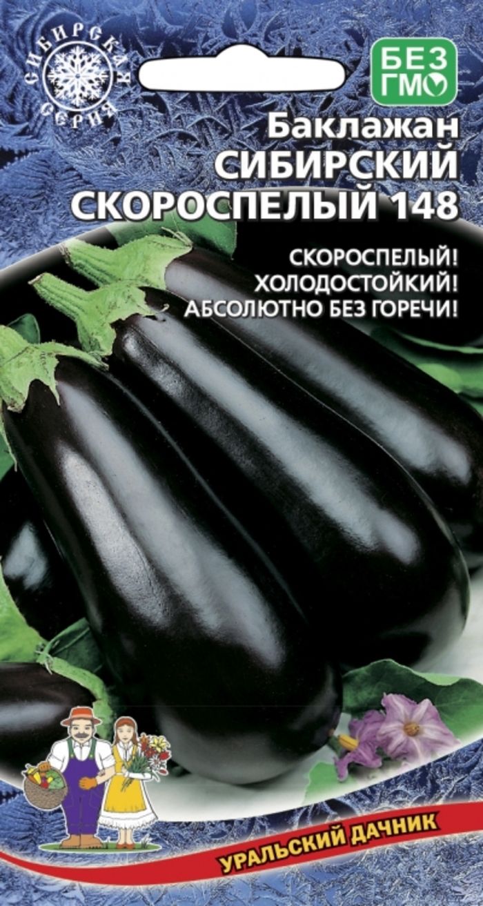 Семена Баклажан Сибирский скороспелый 148 (УД) 20 шт.