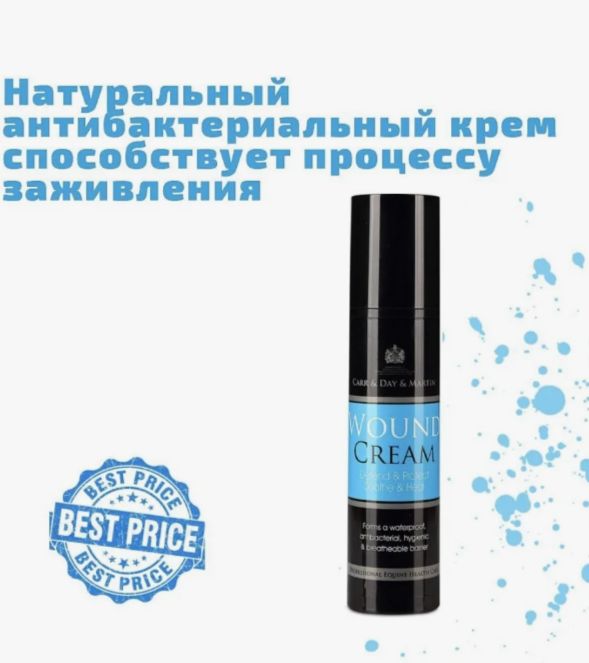 Заживляющий крем Wound Cream 180 мл CDM