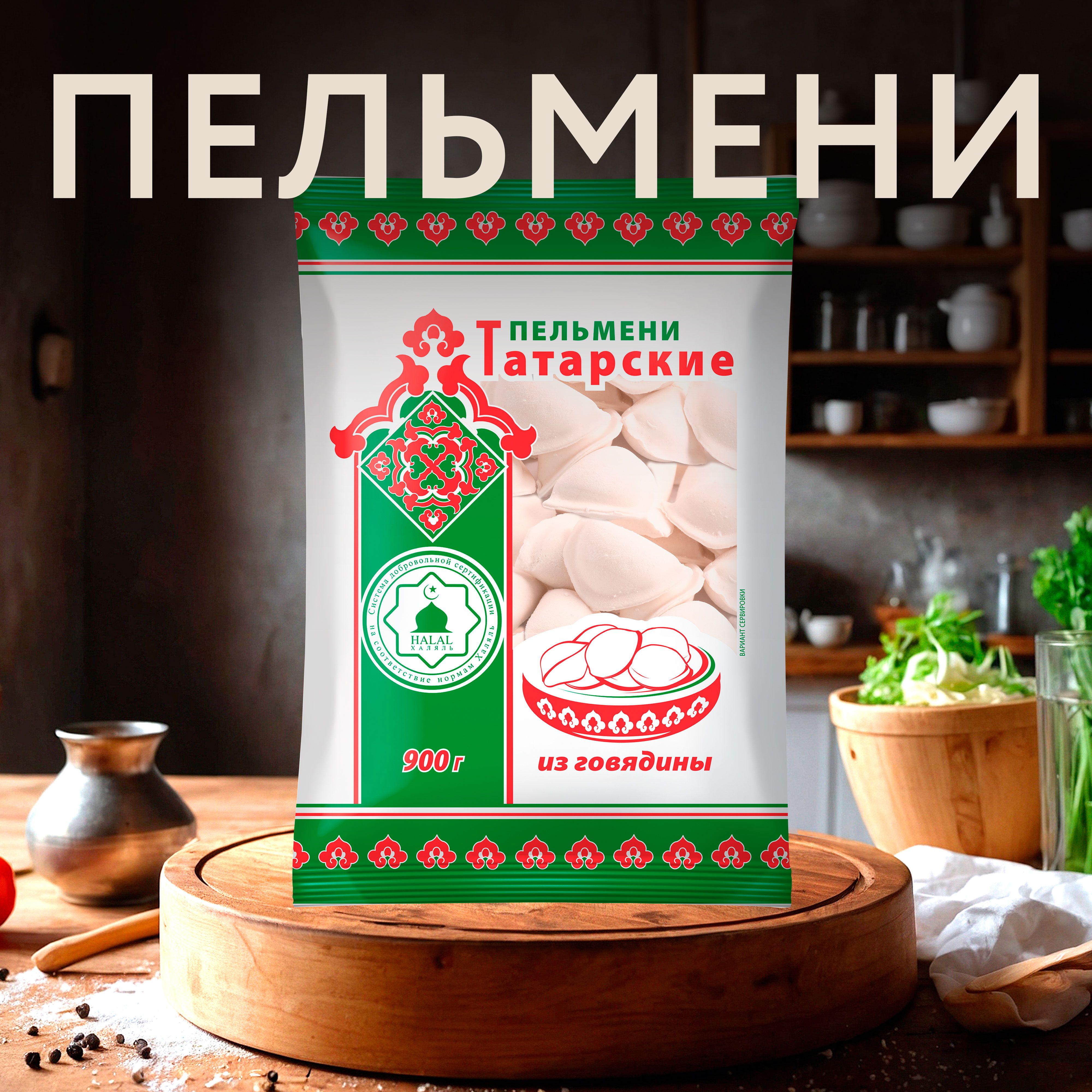 ПельмениШЕЛЬФТатарскиебеззмж,900г