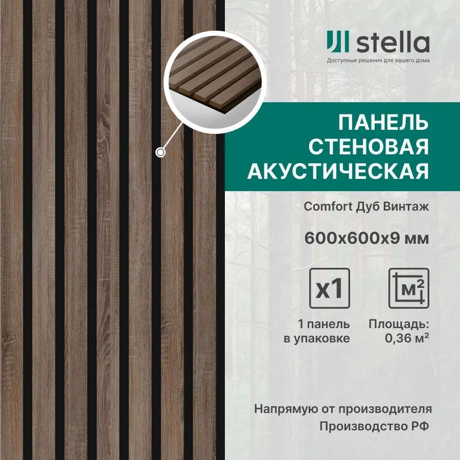 Stella comfort. Stella comfort