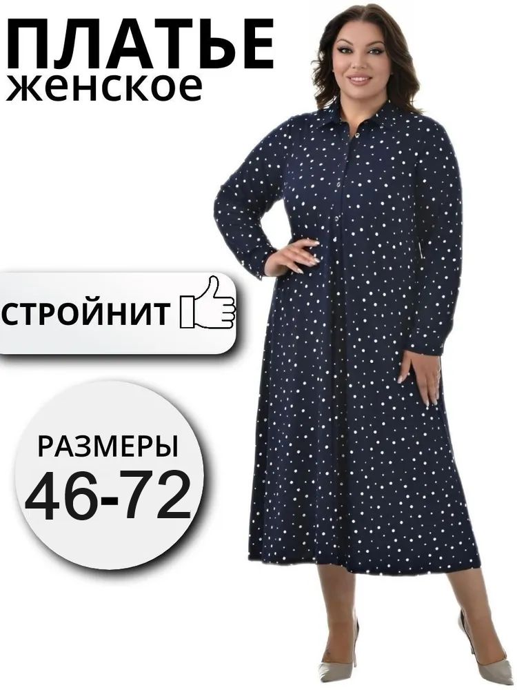 Женские Платья Больших Размеров Со Скидкой купить на OZON по низкой цене