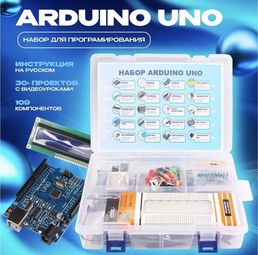 Arduino UNO R3/Набор для моделирования Ардуино 9V Maximum KIT с RFID  модулем/стартовый набор для начинающих - купить с доставкой по выгодным  ценам в интернет-магазине OZON (913444260)