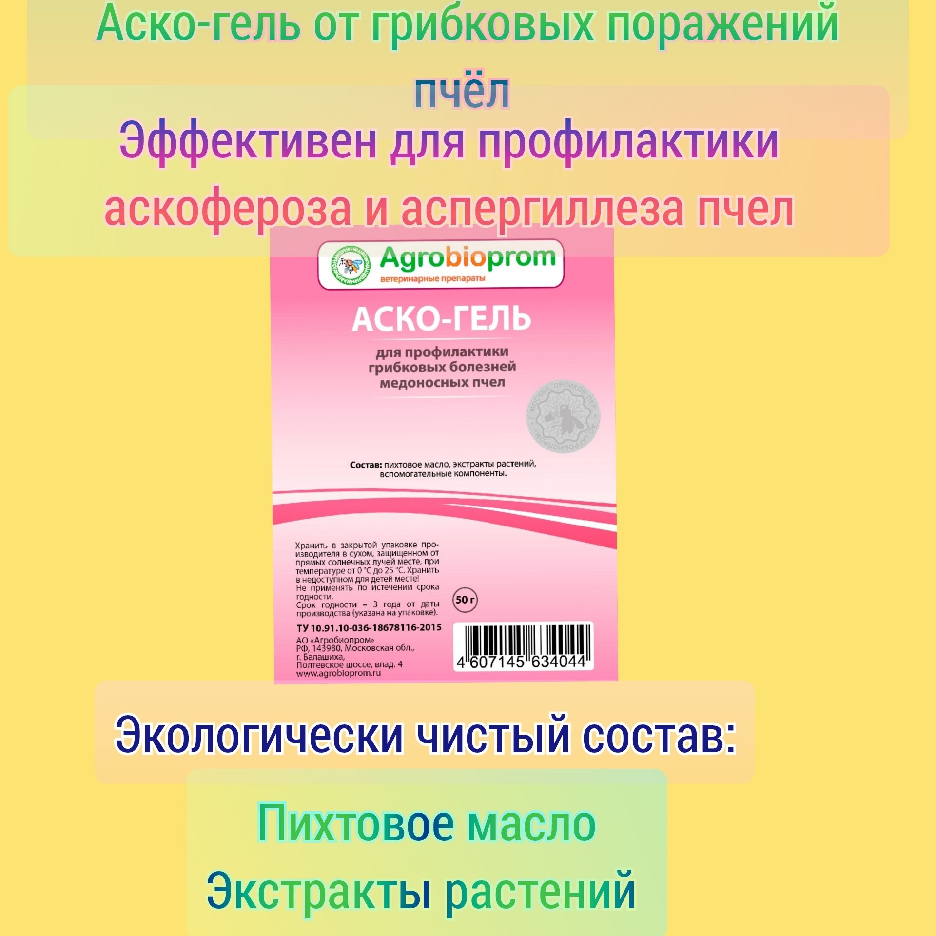 Аско-гель подкормка от грибковых поражений пчёл 1 шт.