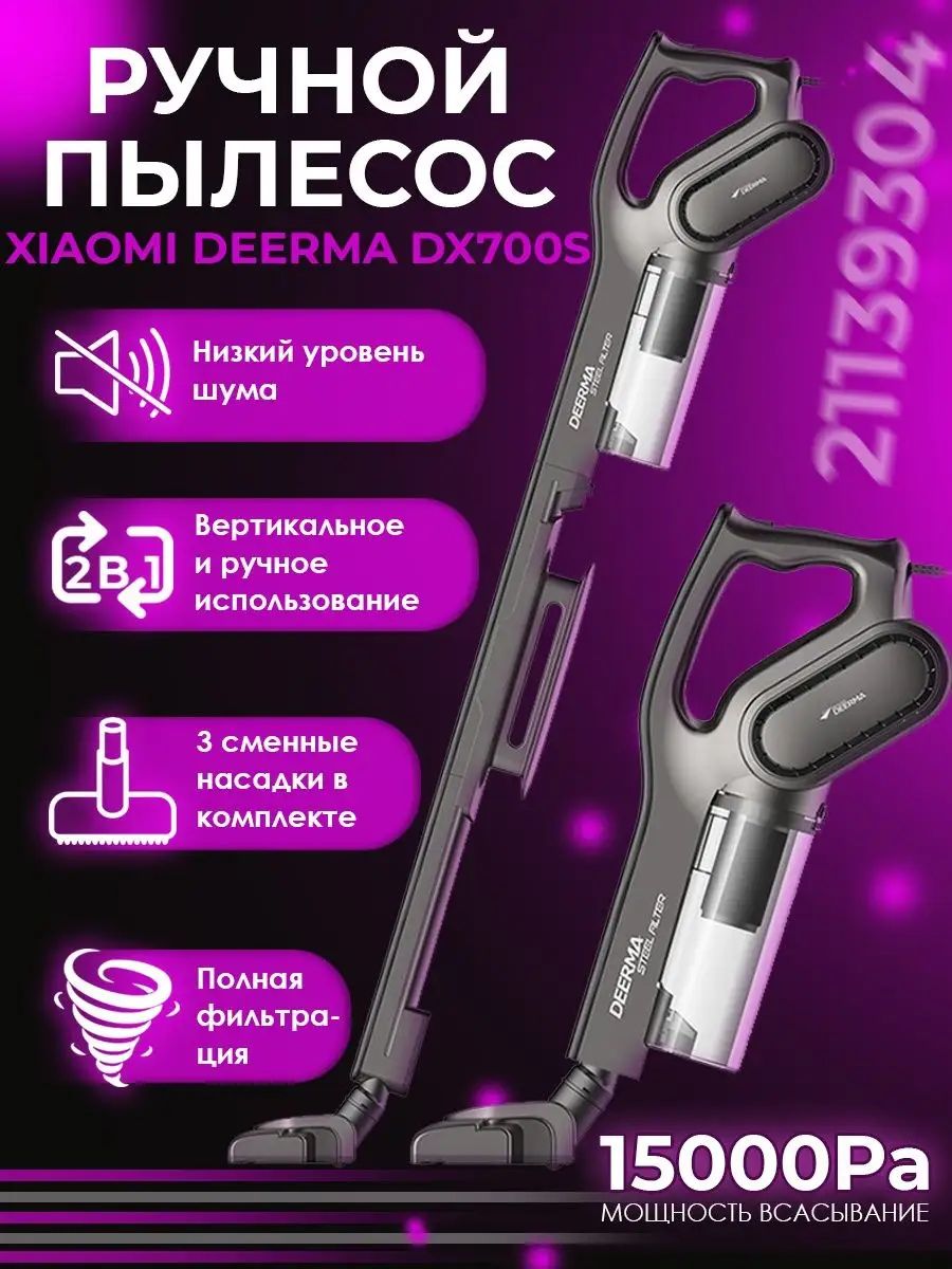 Пылесос Deerma Dx700s Купить Минск