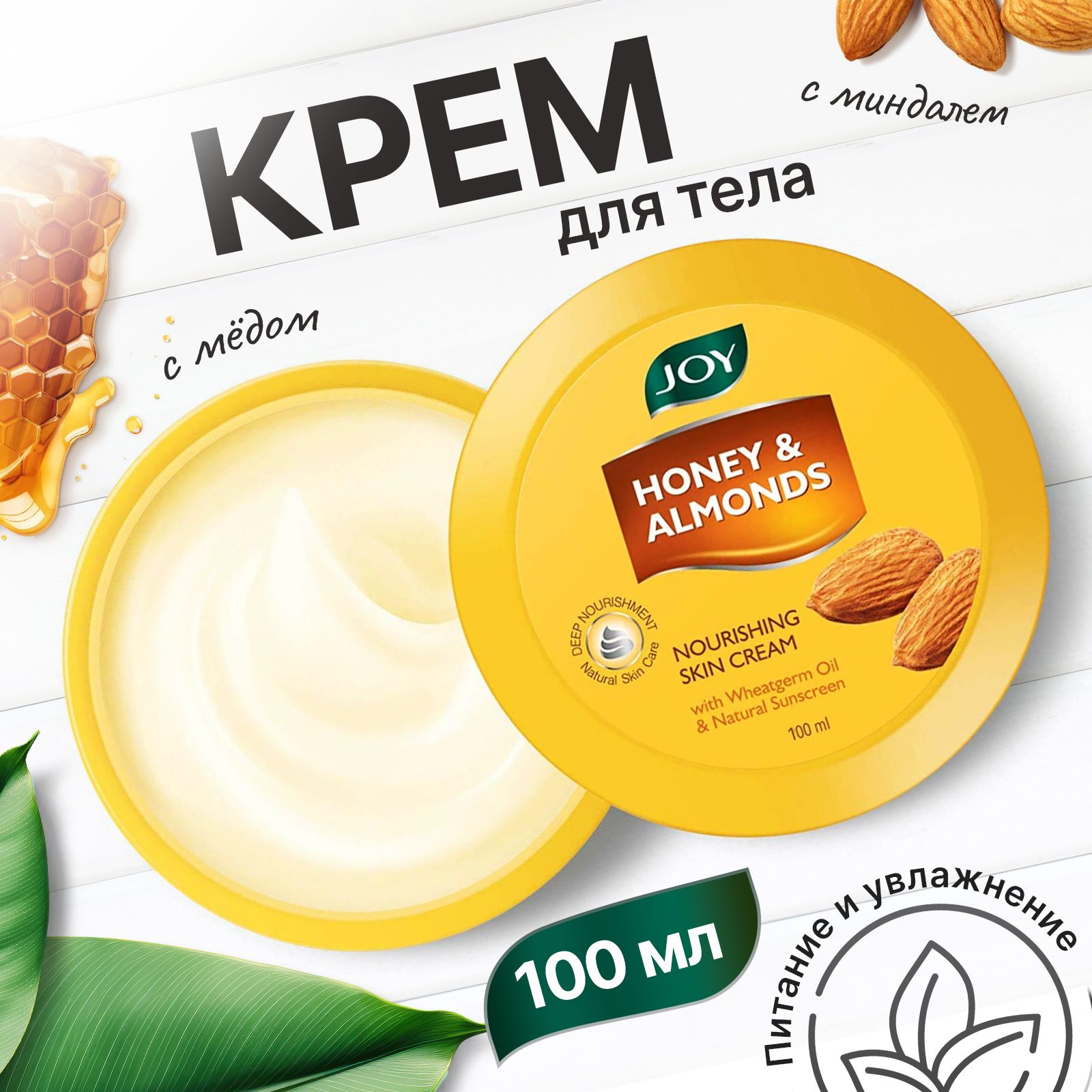 КремдлякожиПитаниеиувлажнениесмедомиминдалем-100ml