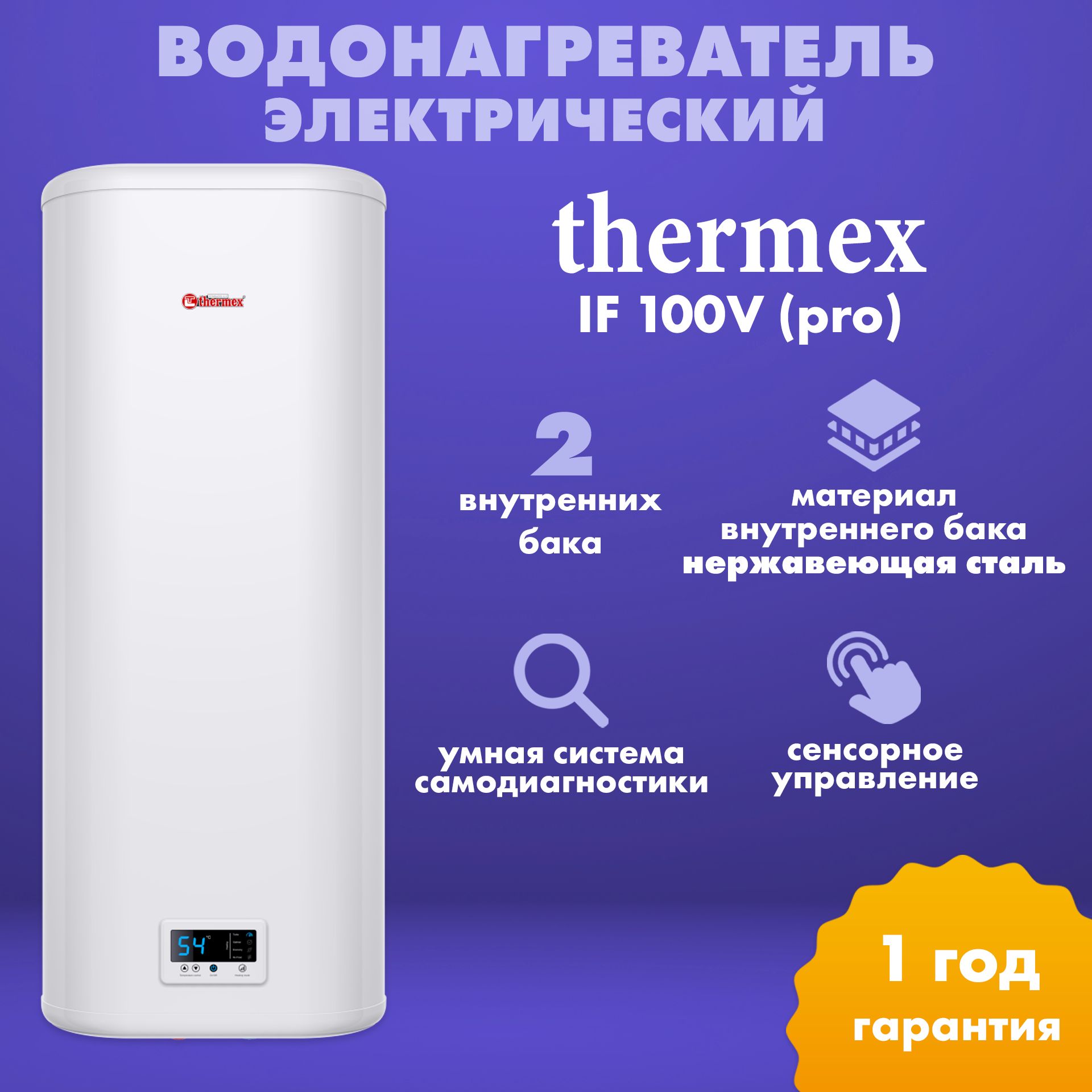 Водонагреватель электрический накопительный Thermex IF 100V (pro)