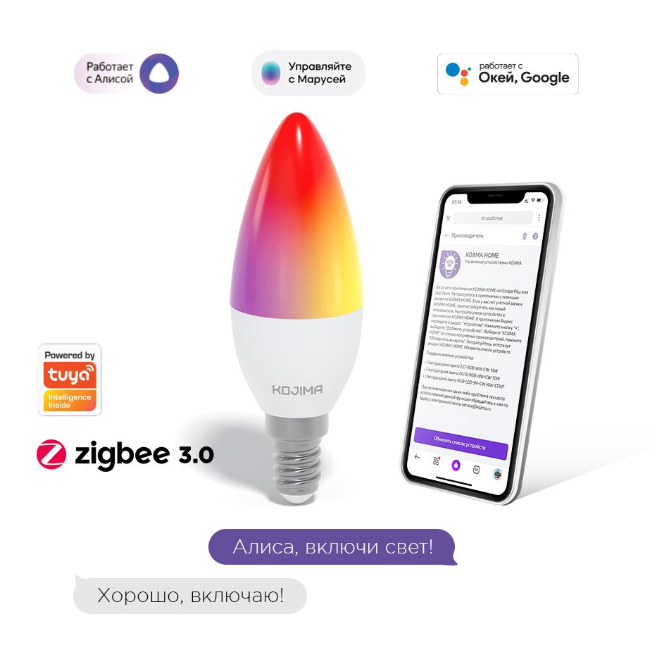 УмнаясветодиоднаялампочкаЕ14RGBZigbee,ЯндексАлисой,GoogleHome,Марусей,SmartBulb5W