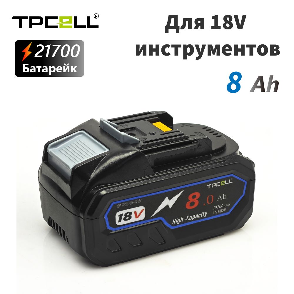 TPcell18V8Ahдлябатарей18V21700Литий-ионныеальтернативыLXTBL1850BL1840дляотверток18VиBMS