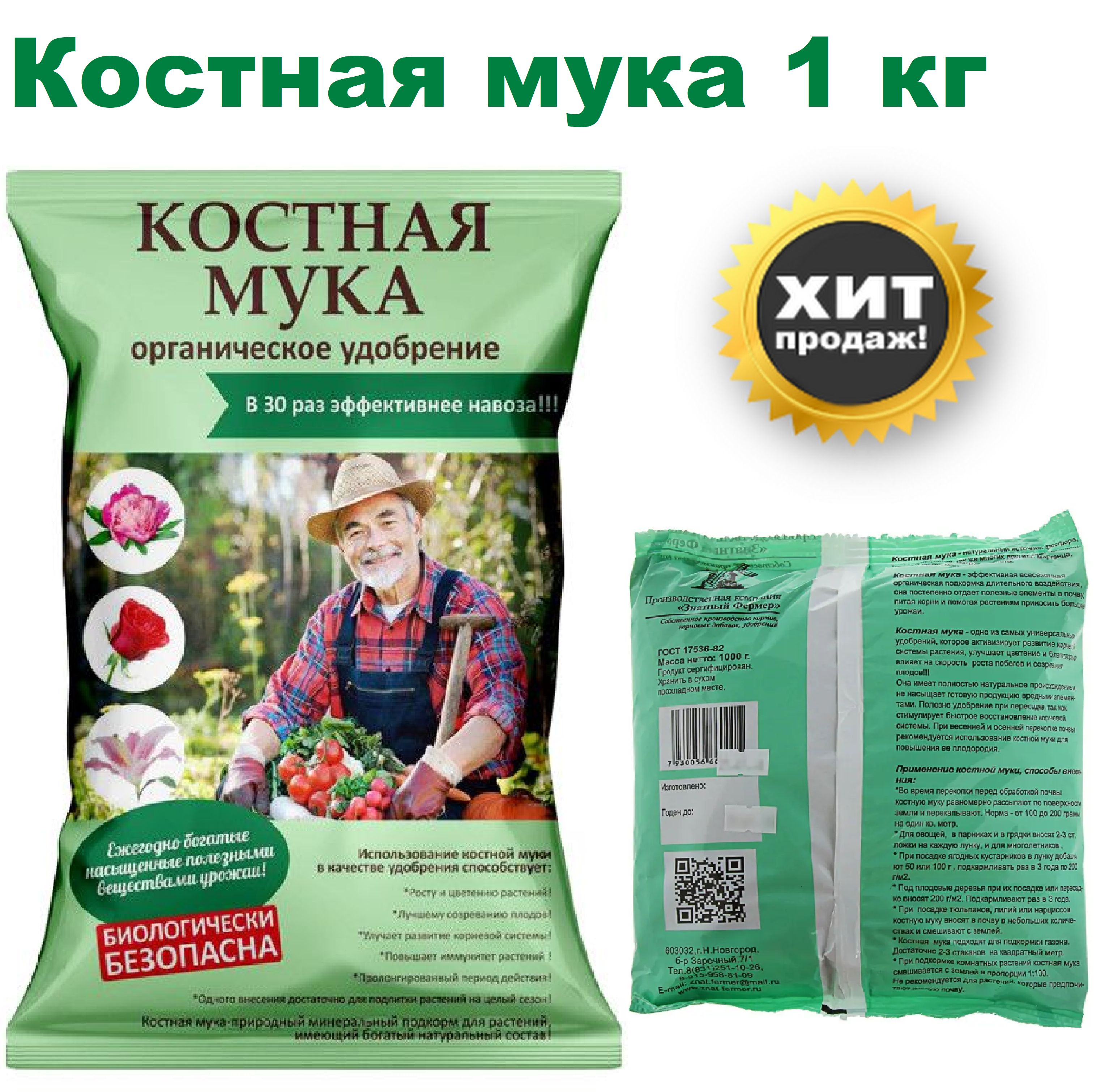 Костная Мука 1 кг