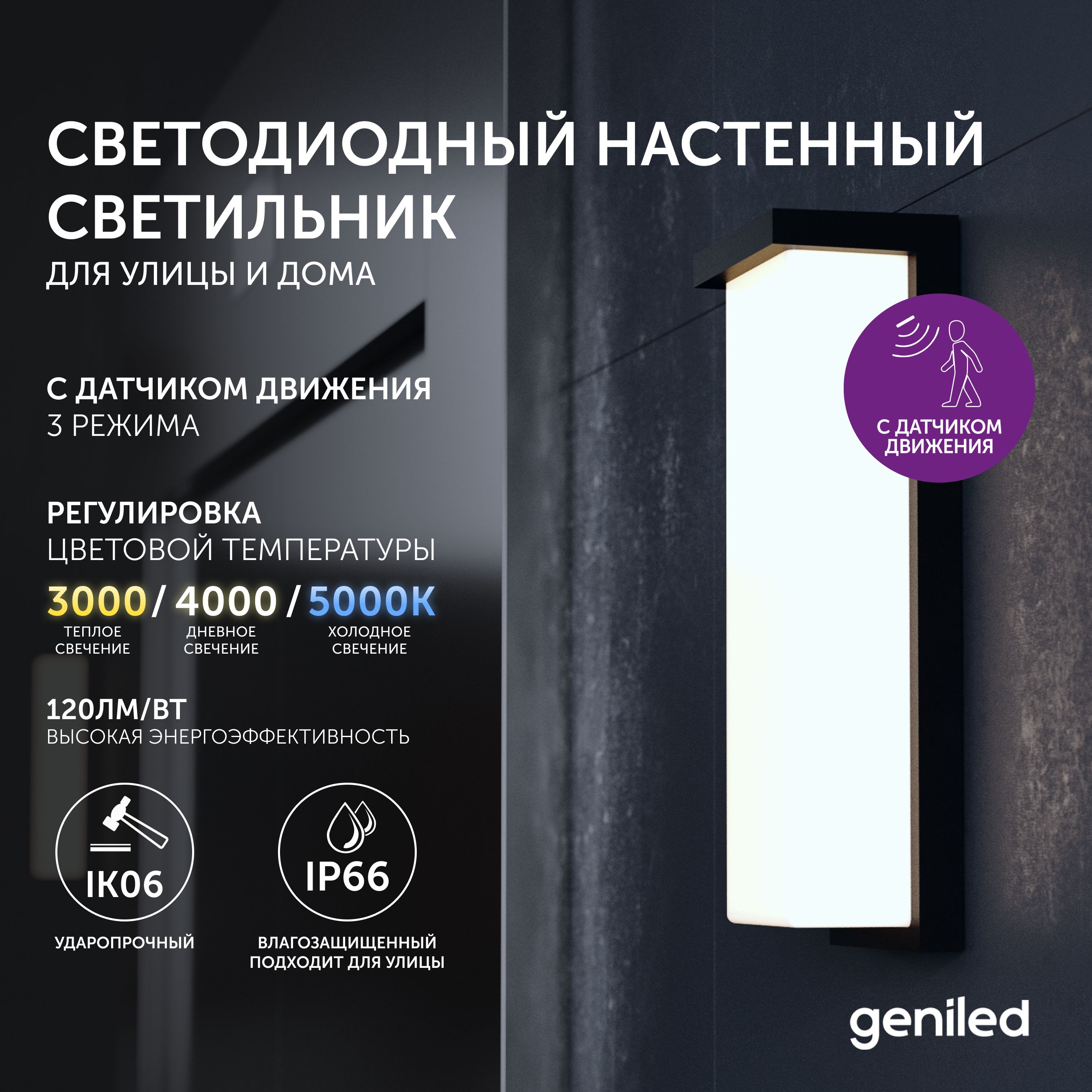Уличный светильник настенный в стиле лофт / Бра светильник с датчиком движения для дома от сети 220 В / Влагозащитный IP66 фонарь с регулировкой цветовой температуры купить на OZON по низкой цене (1293882245)
