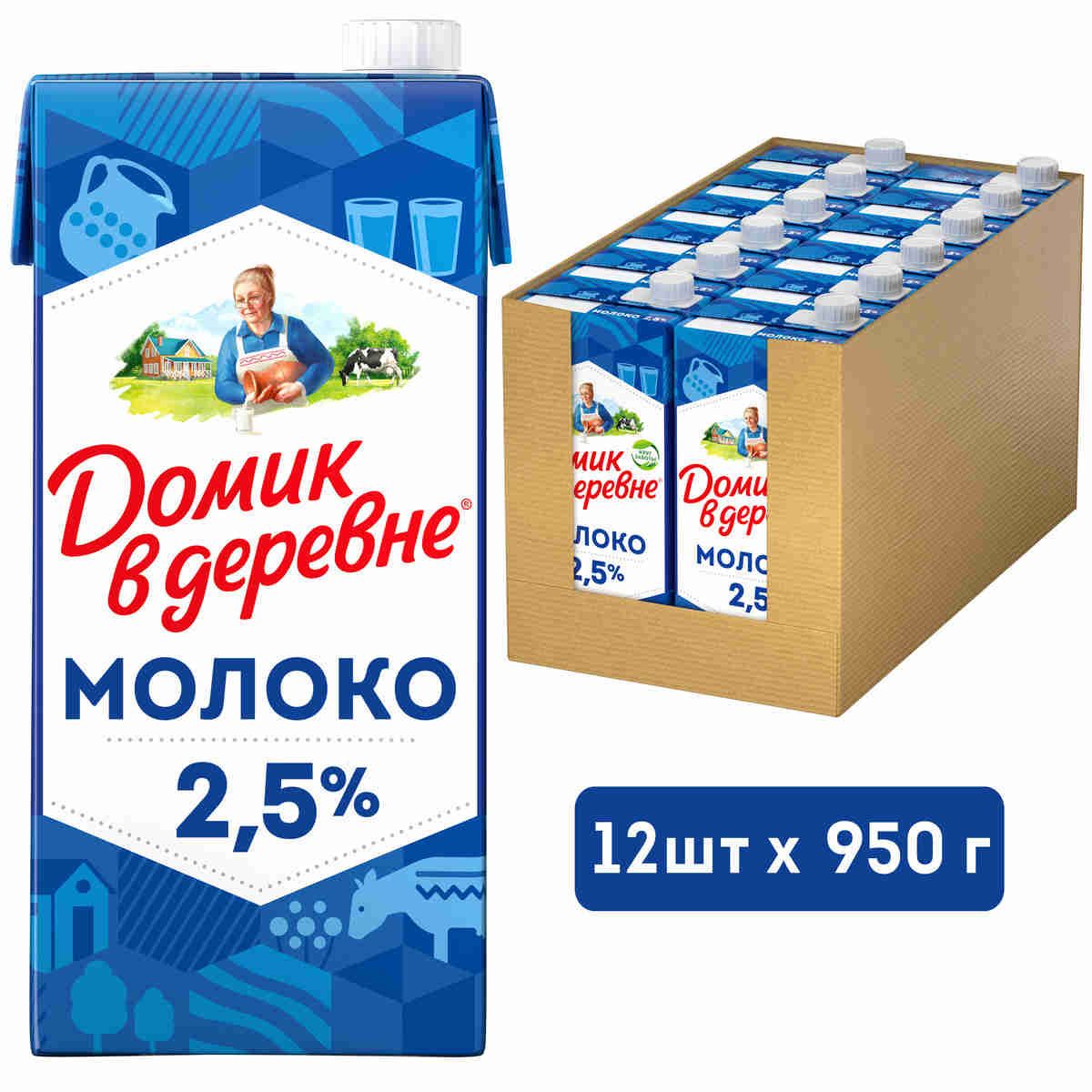 Домик в Деревне Молоко Ультрапастеризованное 2.5% 950мл. 12шт. - купить с  доставкой по выгодным ценам в интернет-магазине OZON (172173229)