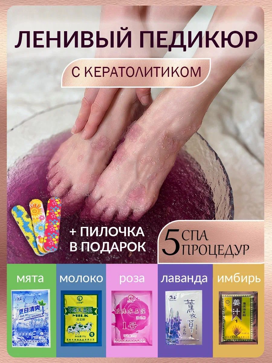 Ванночка для ног Snow Hill Ленивый педикюр-желе для ног с кератолитиком 5  штук - купить по выгодной цене в интернет-магазине OZON (1584407145)