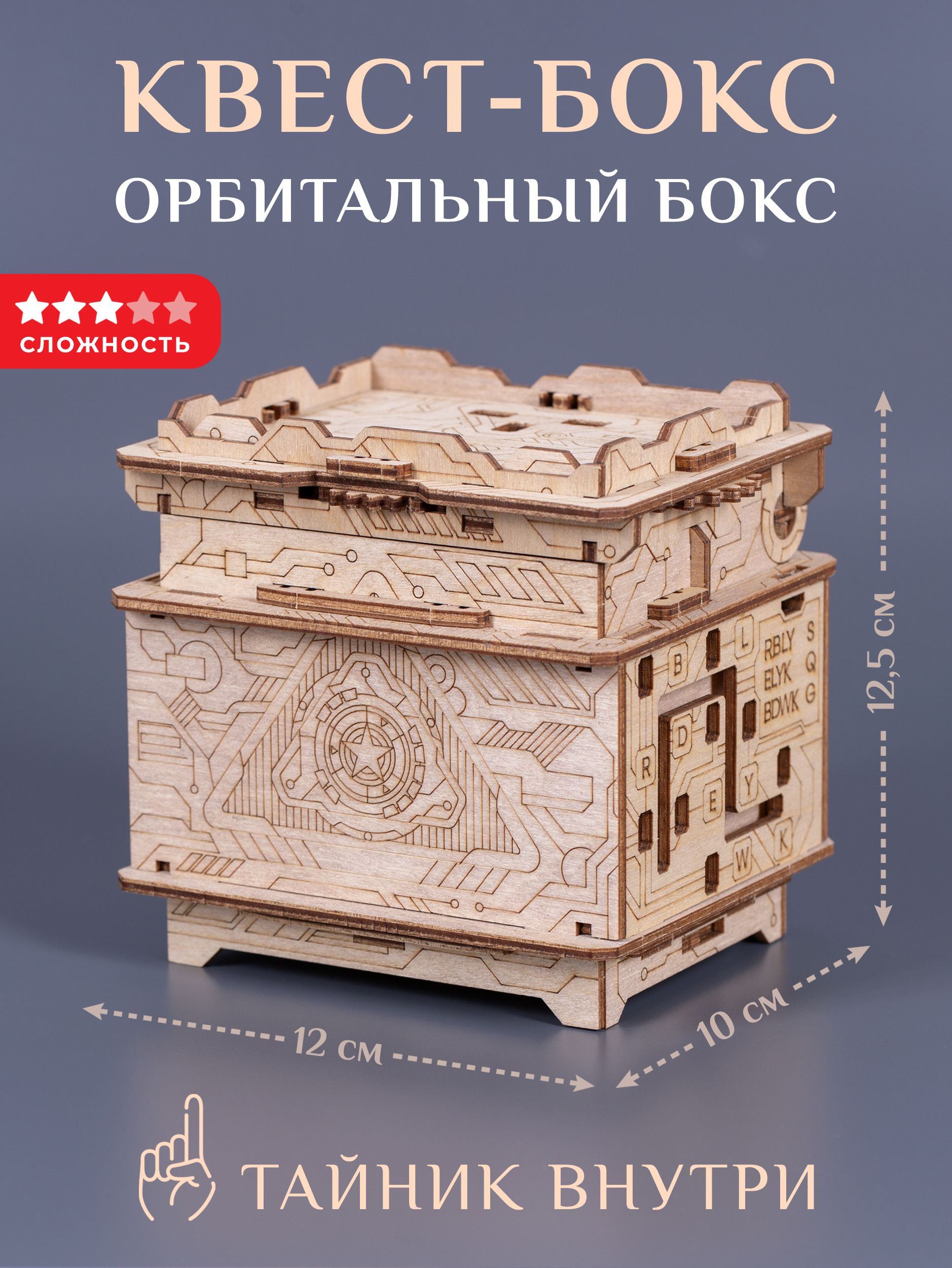 ДеревянныйпазлКвестбоксEscapeWeltOrbitalBox-ОрбиталБокс