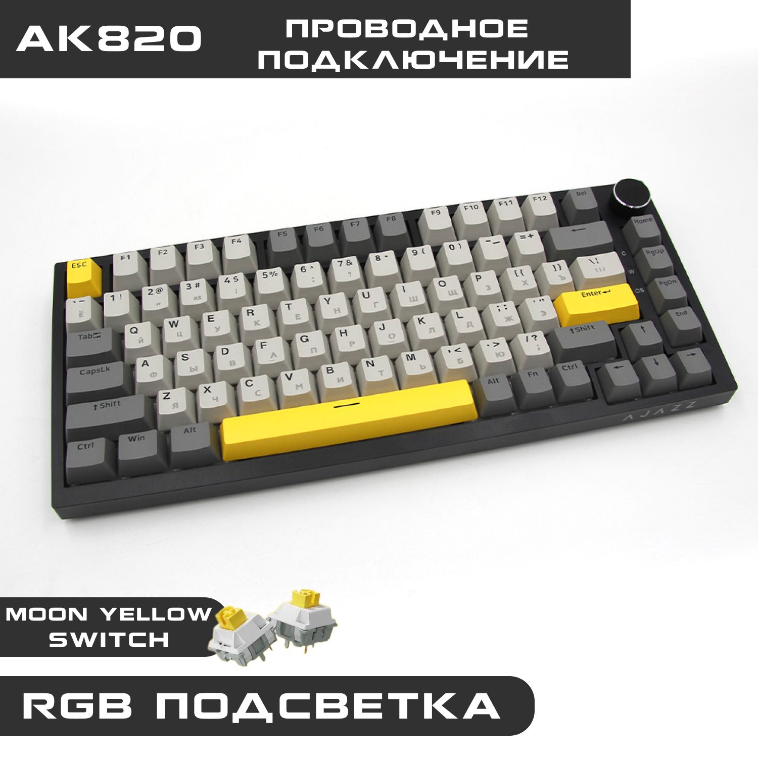 AJAZZAK820MoonYellowSwitch(Gtey-White-yellow)клавиатурапроводная/клавиатурамеханическаяAK820/Английская+русскаяраскладка