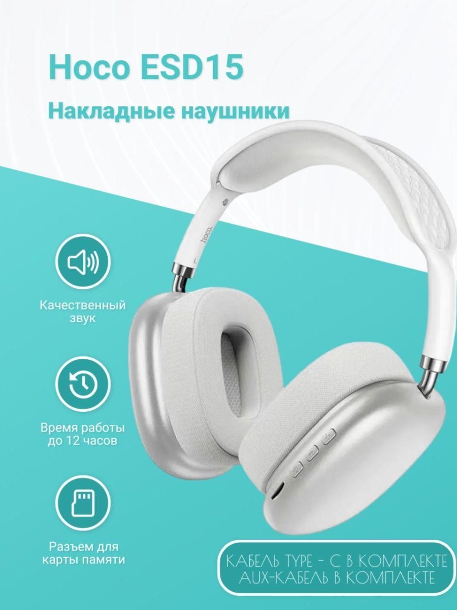 hocoНаушникибеспроводныесмикрофоном,Bluetooth,3.5мм,белый,серебристый