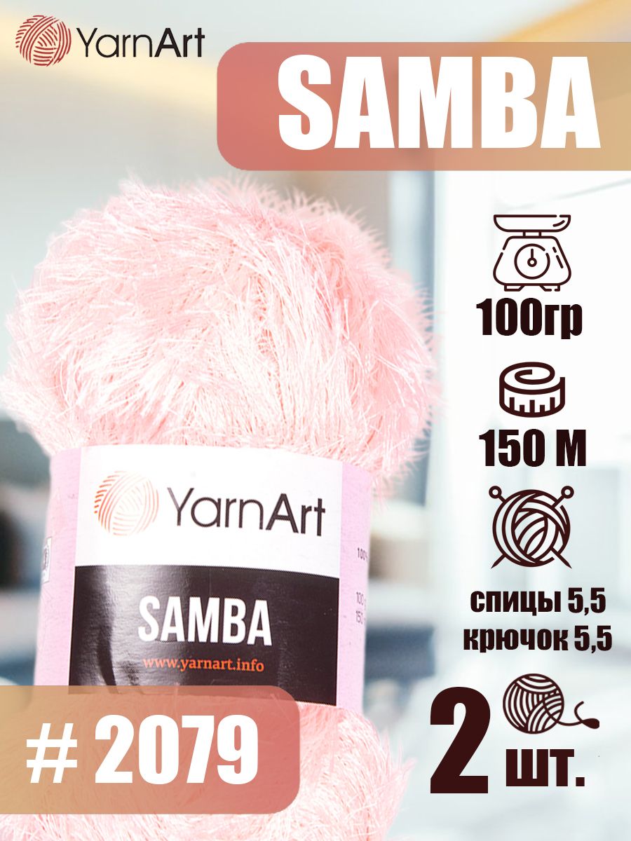 ПряжаYarnArtSamba(ЯрнАртСамба)2мотка,цвет:2079светло-розовыйполиэстер100%,200г300м,травка,пряжадляигрушек