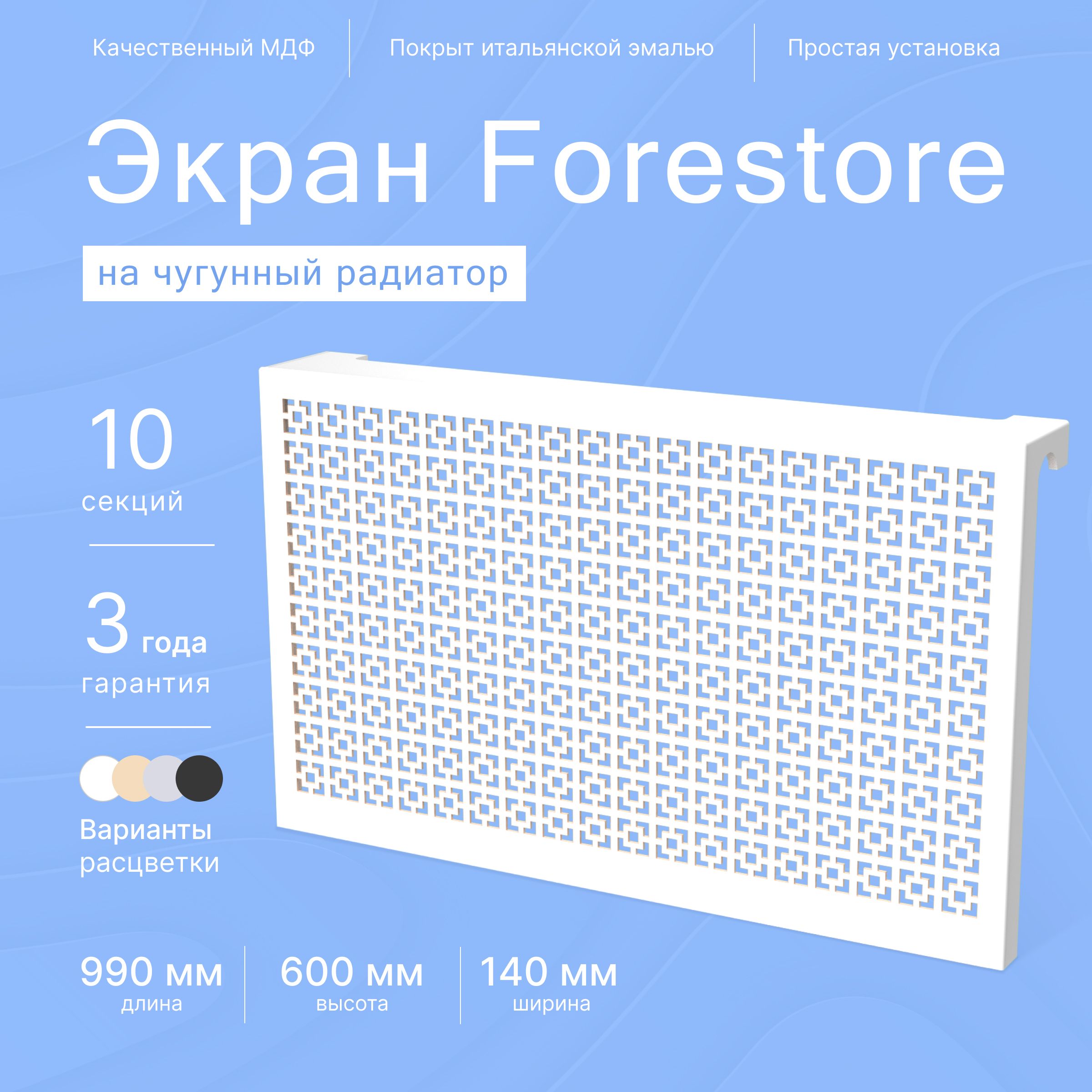Forestore Экраны для...