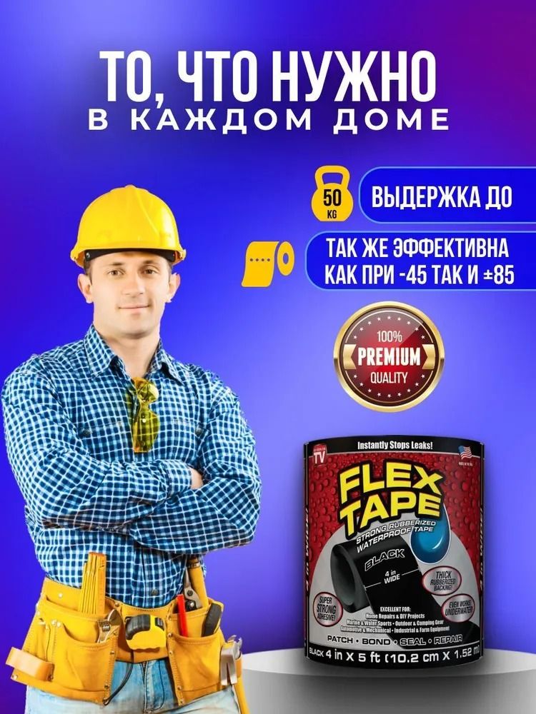 ВодонепроницаемаясверхсильнаяклейкаялентаFlexTape,Клейкаямонтажнаялента,Армированныйскотч,ВодостойкаяИзолентачерная,Универсальнаяводонепроницаемая,Клейкаялента10х100см