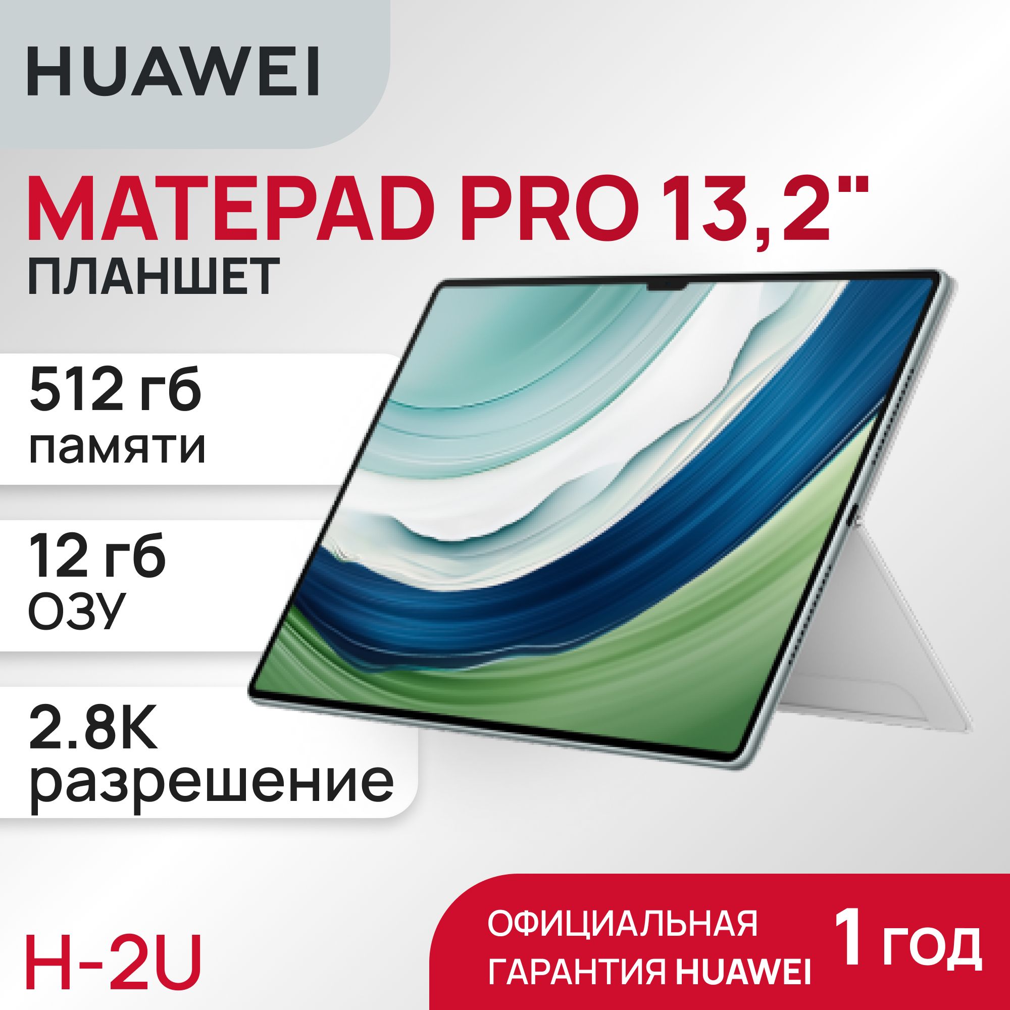 ПланшетHUAWEIMATEPADPRO13.212+512GBWiFi(Poincare-W29CK)Green+whiteKeyboard