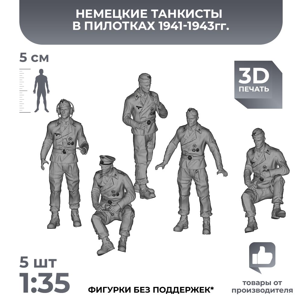 3DD Немецкие танкисты в пилотках, 1941-1943гг. Германия. Вторая мировая война. Масштаб 1/35