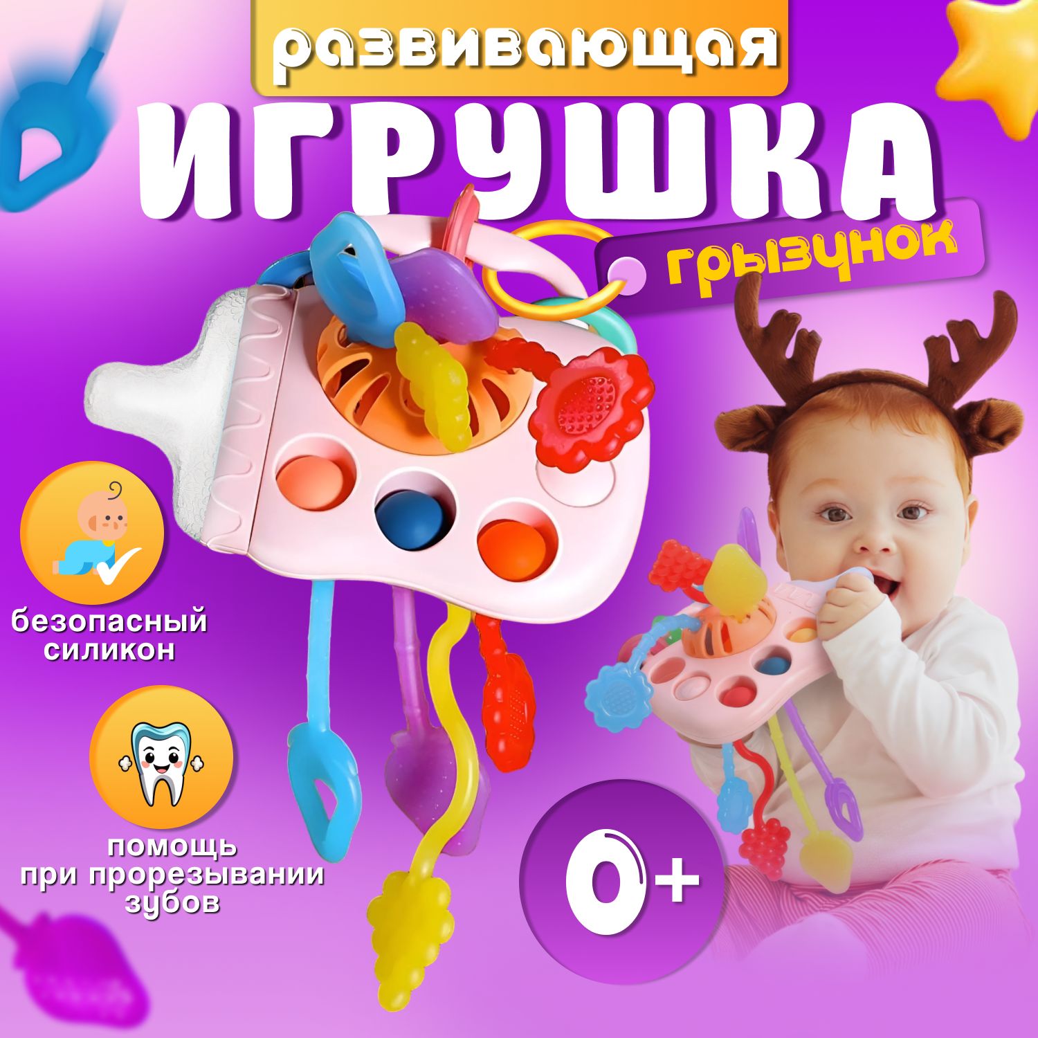 игрушка прорезыватель грызунок погремушка