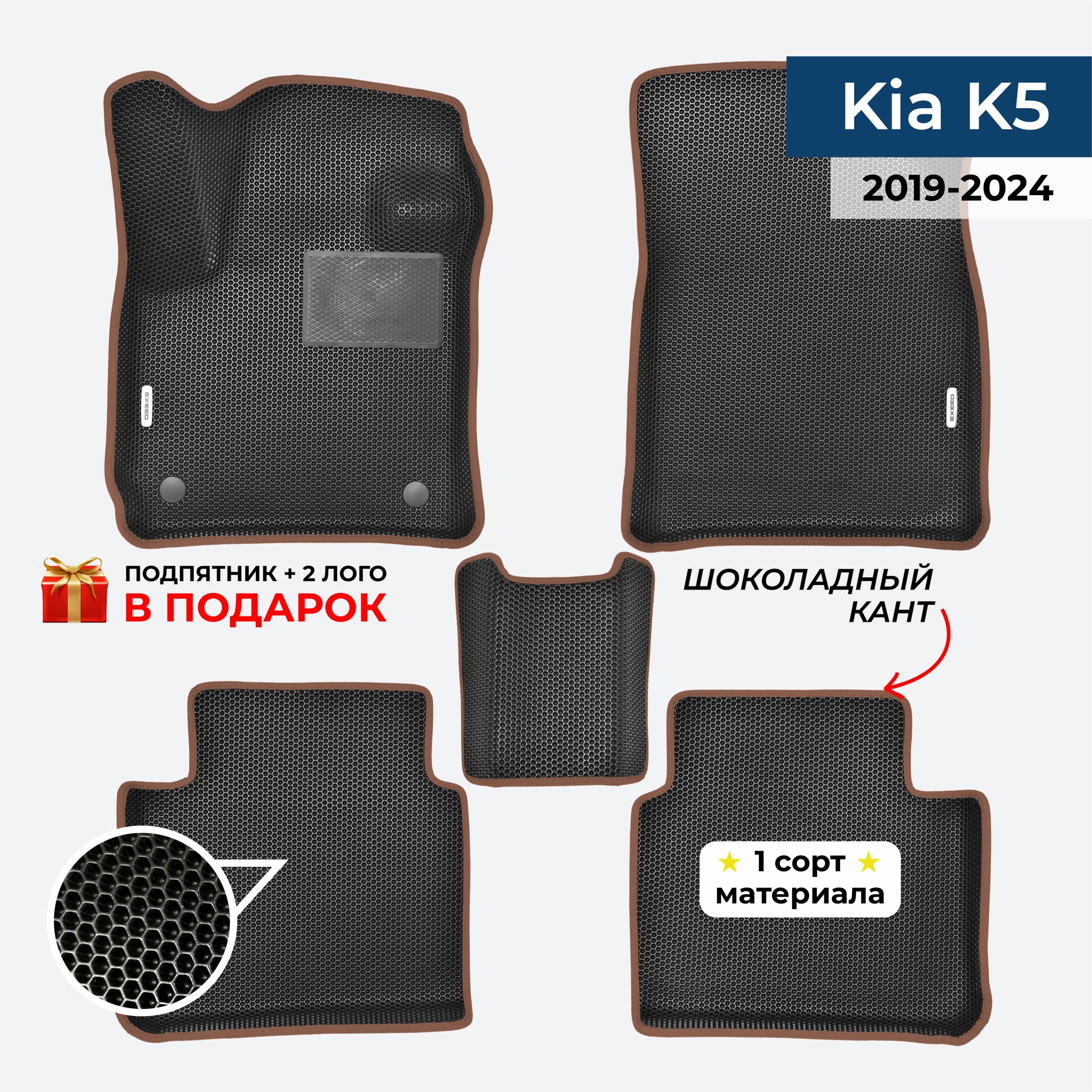 EVA ЕВА коврики с бортами для Kia K5 2019-2024 Киа К5