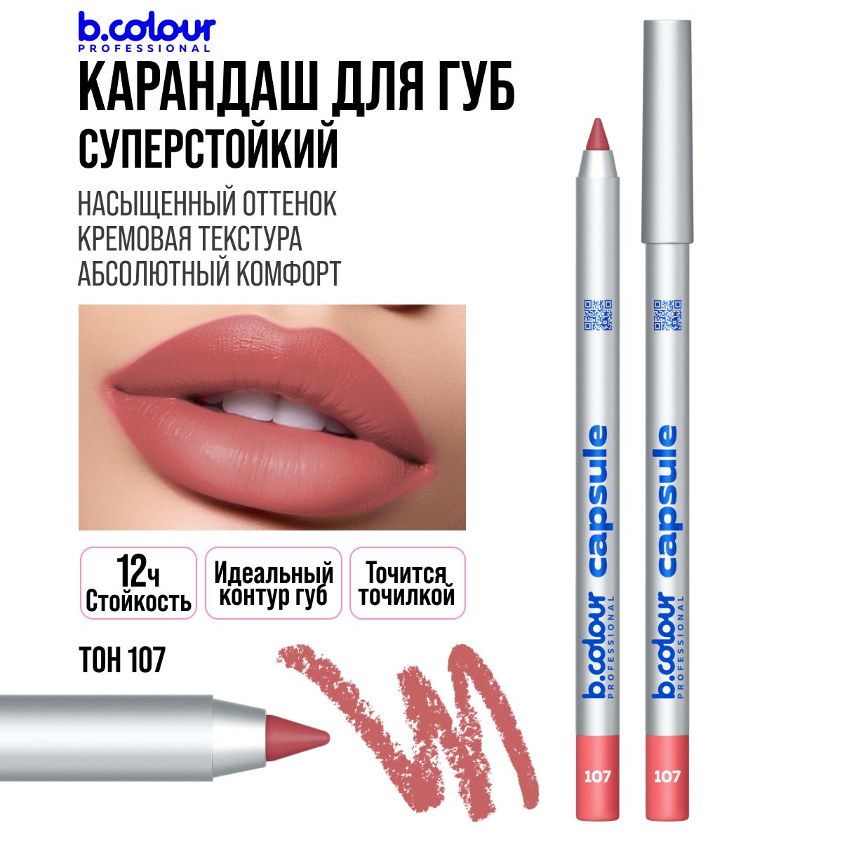 Карандашдлягубнюдовый,матовый,стойкий,розовыйнюдB.COLOURPROFESSIONAL107