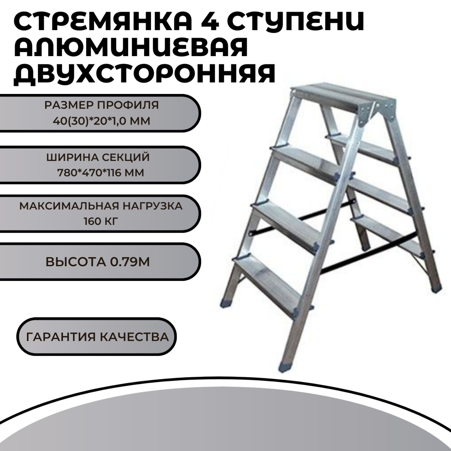 ДвухсторонняяалюминиеваястремянкаИдеал-Инструмент4ступени