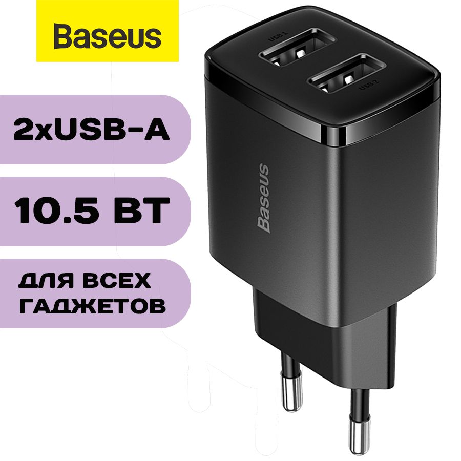 СетевоезарядноеустройствоBaseusCompactCharger2xUSB-A10.5WдляiPhoneиAndroid,CCCP10UE,черный(CCXJ010201)