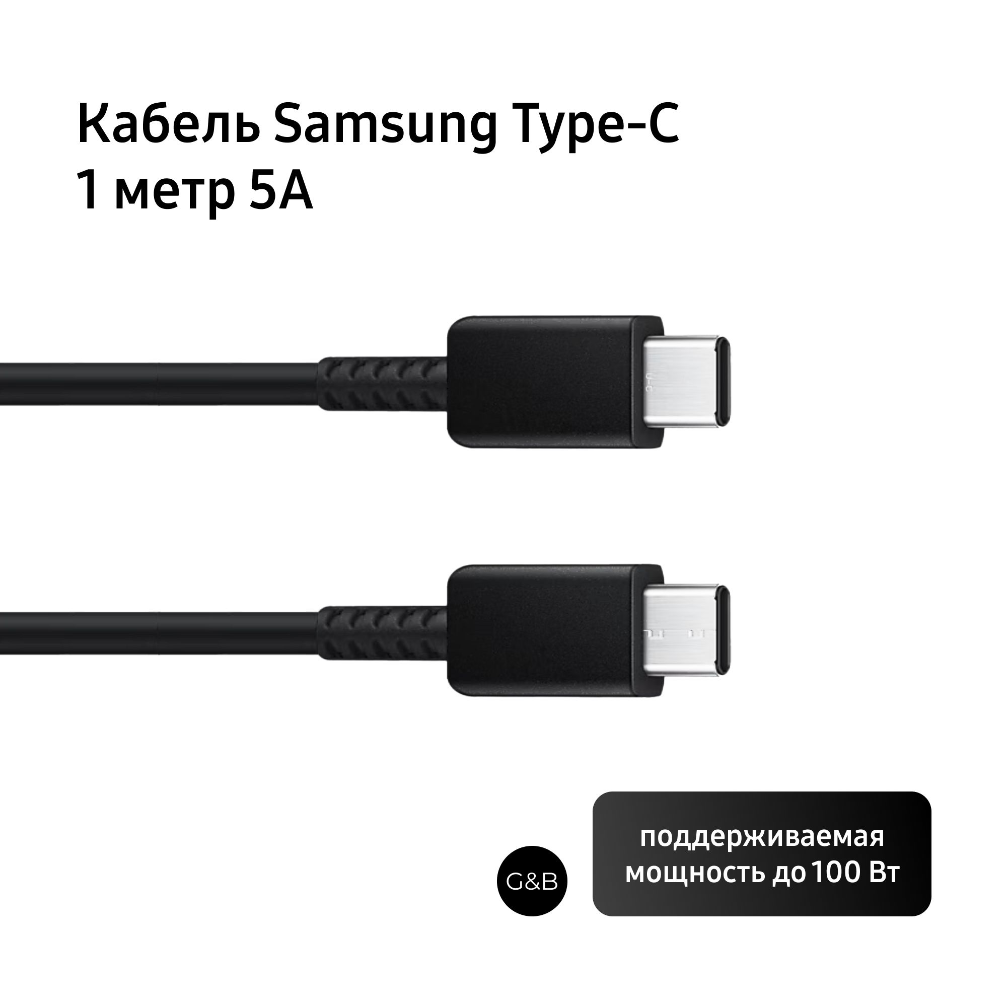 КабельSamsungUSBType-C-USBType-C,1м,черныйEP-DA705B5А