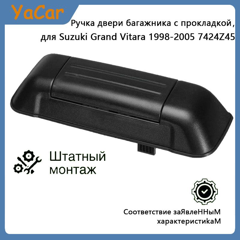 YACAR Ручка двери багажника с прокладкой для Suzuki Grand Vitara 1998-2005 7424Z45