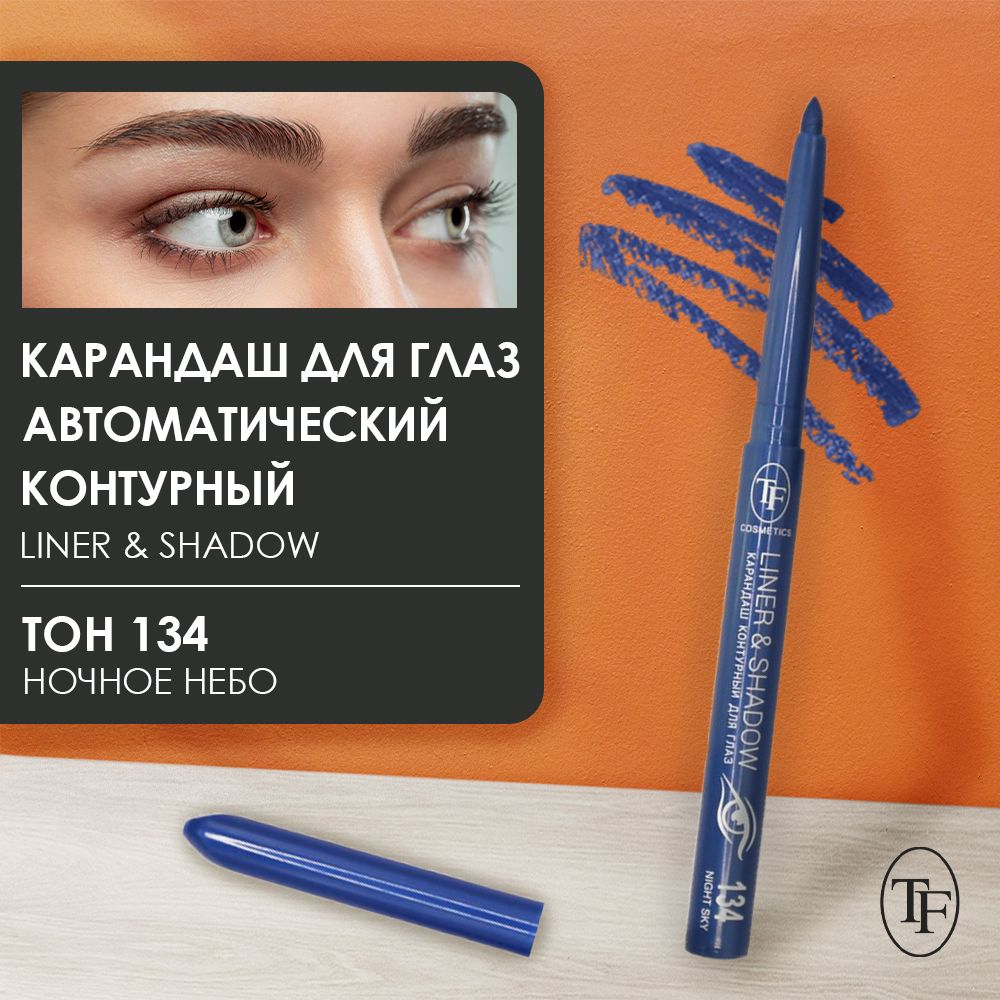 TF / Карандаш автоматический контурный для глаз, тон 134