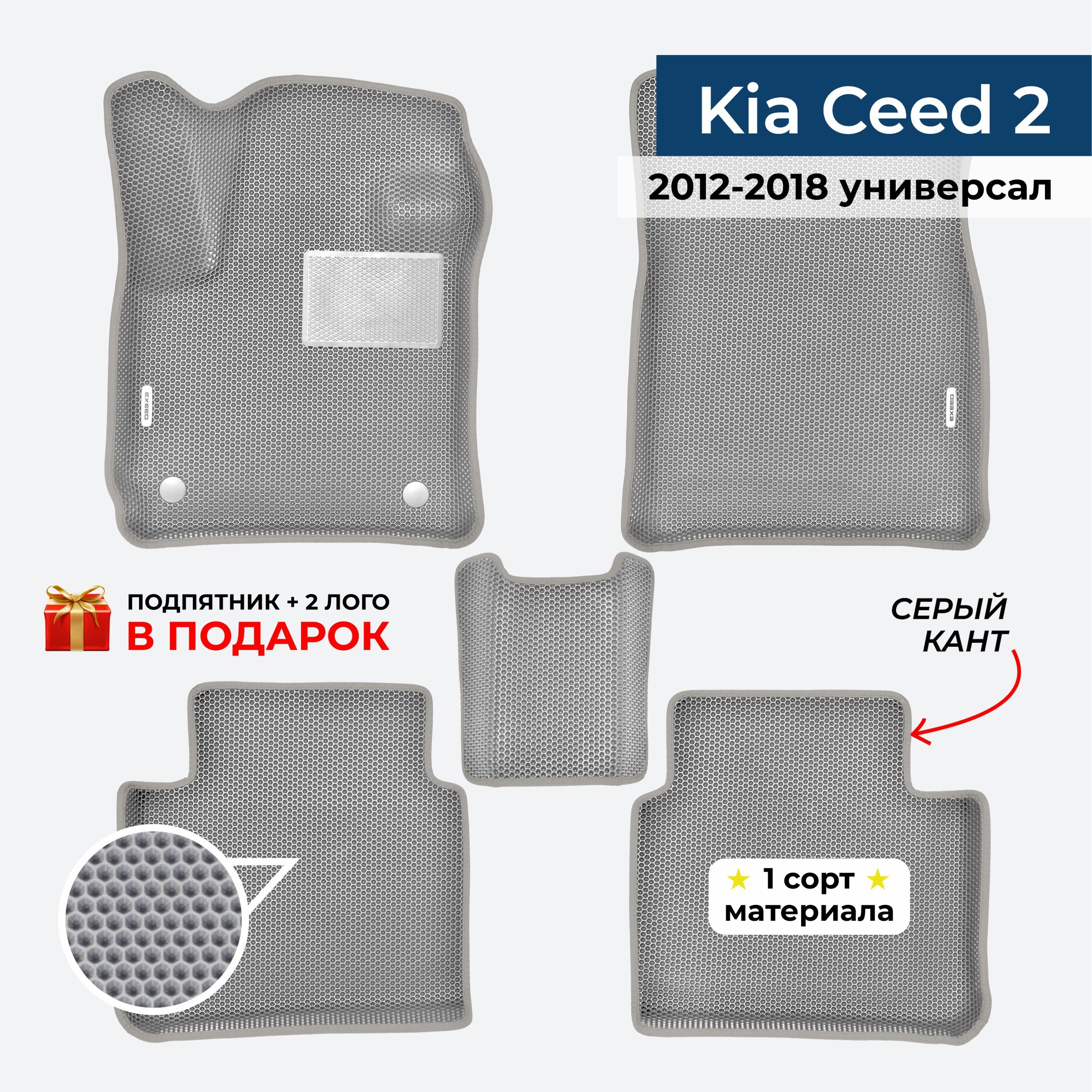 EVA ЕВА коврики с бортами для Kia Ceed 2 2012-2018 универсал Киа Сид 2