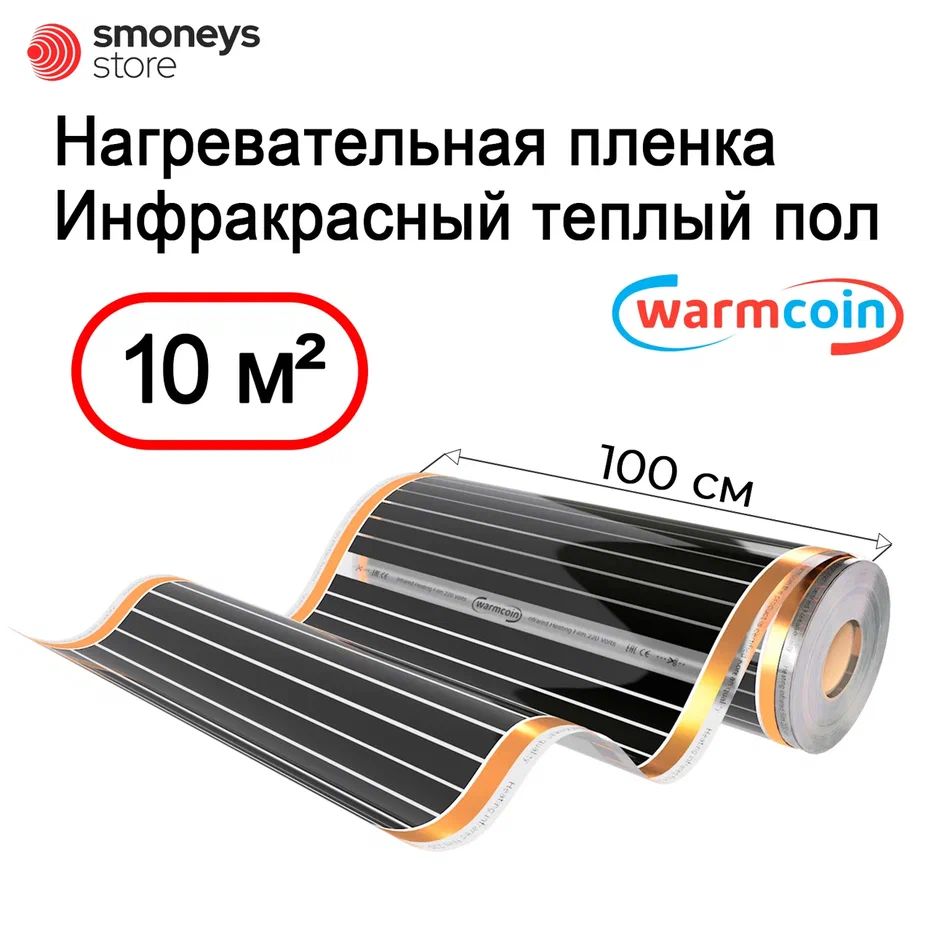 Теплыйполинфракрасный100см10м.п.220Вт/м.кв.подламинат